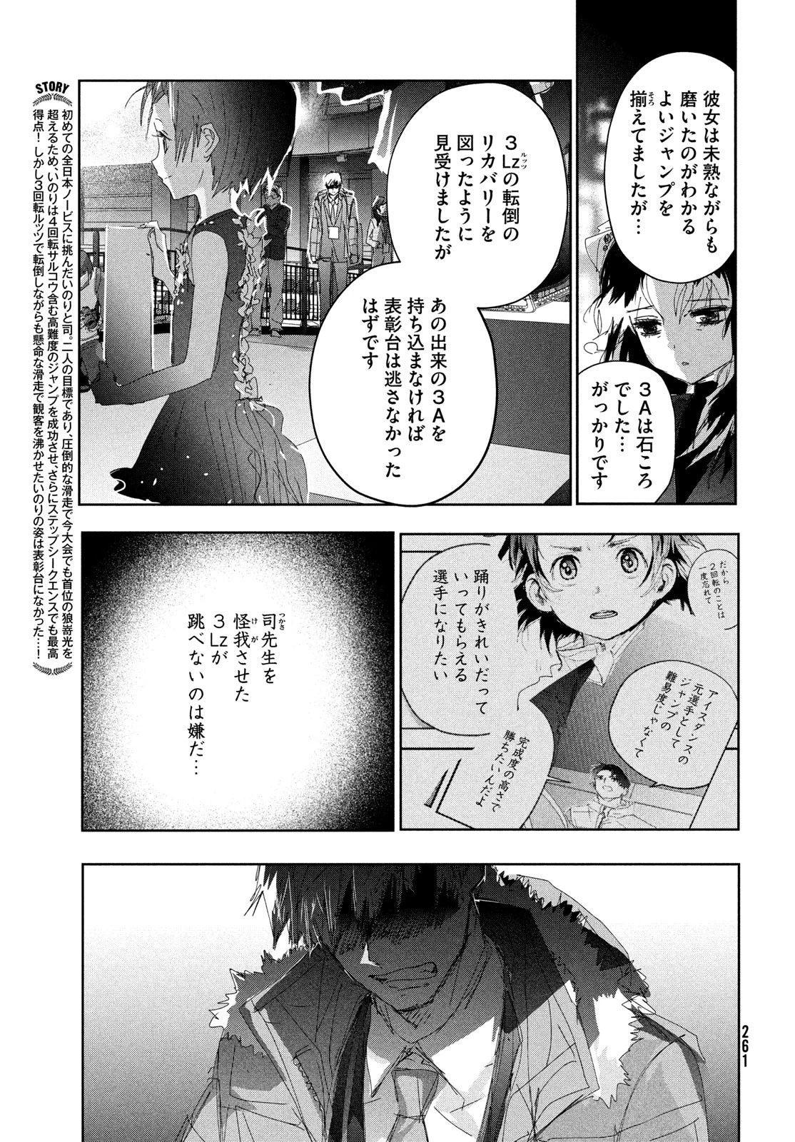 メダリスト 第36話 - 5