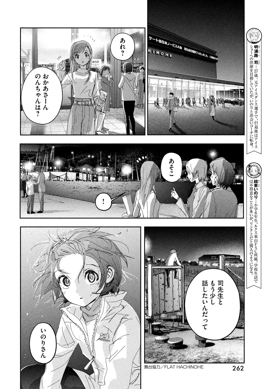 メダリスト 第36話 - 6
