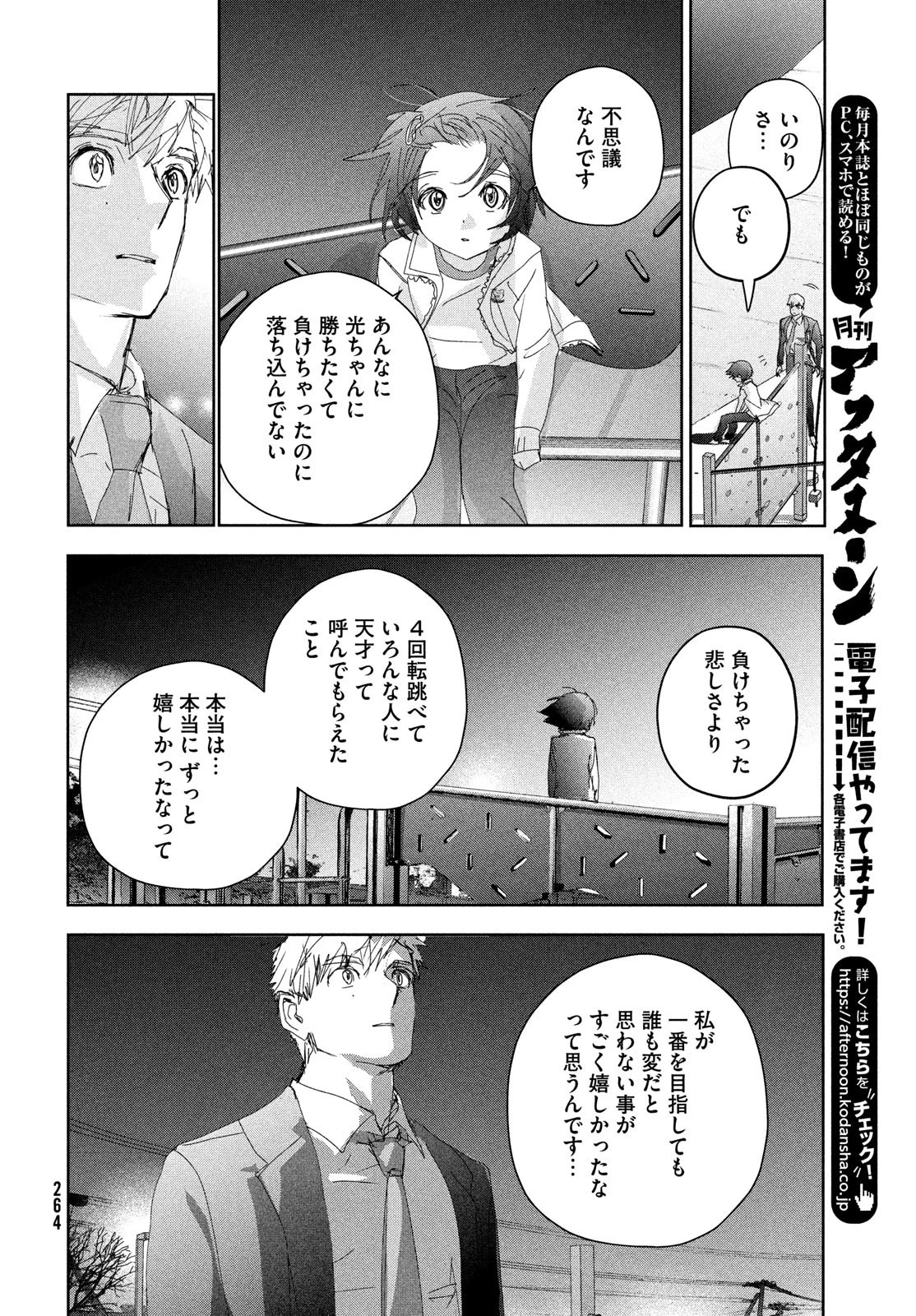 メダリスト 第36話 - 8