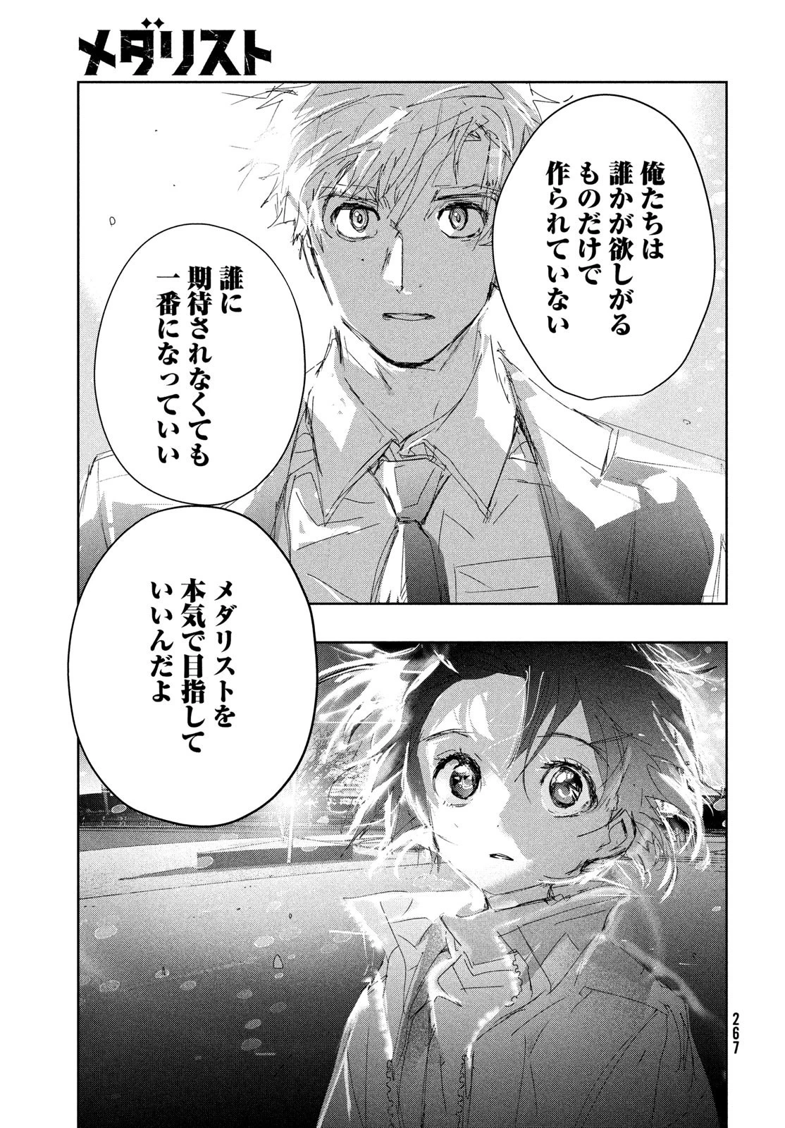 メダリスト 第36話 - 11