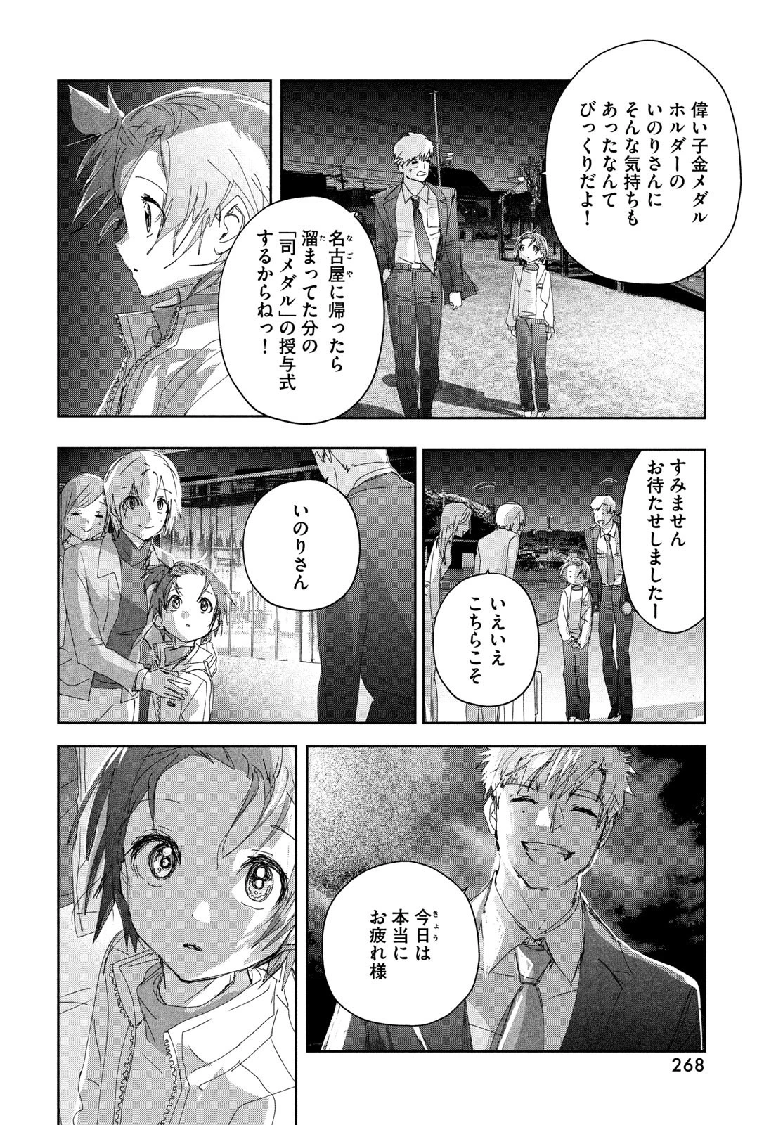 メダリスト 第36話 - 12