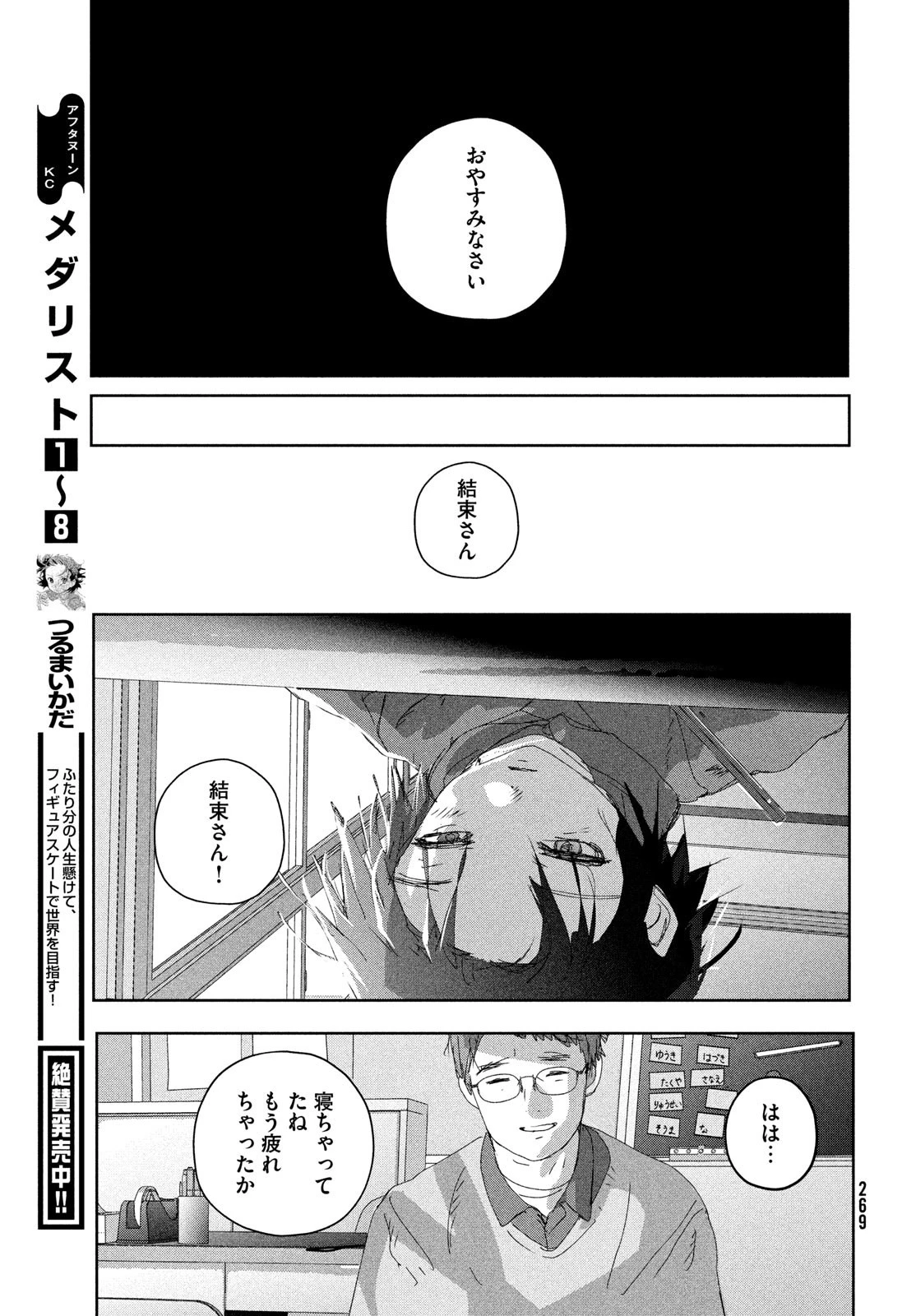 メダリスト 第36話 - 13