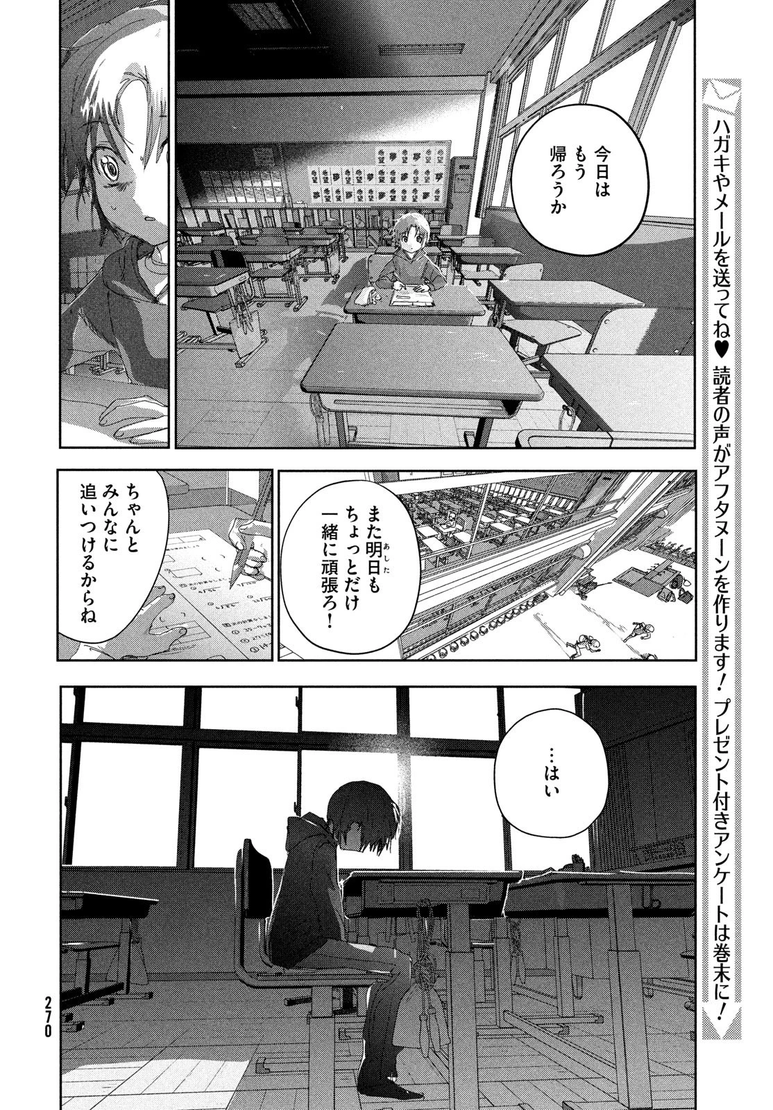 メダリスト 第36話 - 14