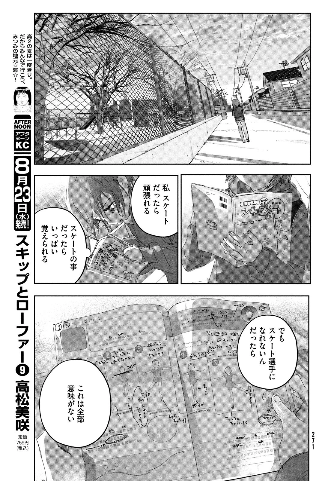 メダリスト 第36話 - 15