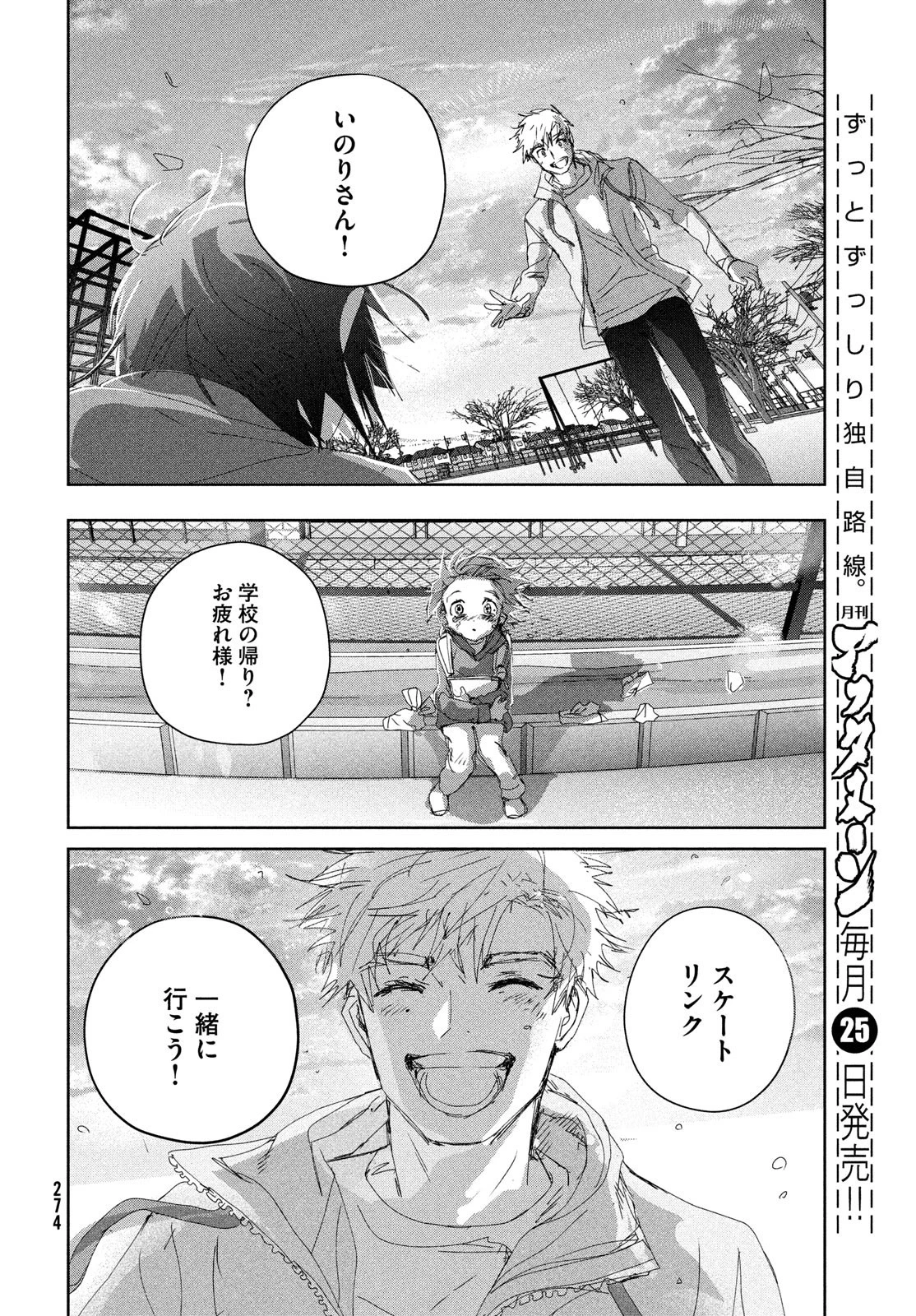 メダリスト 第36話 - 18