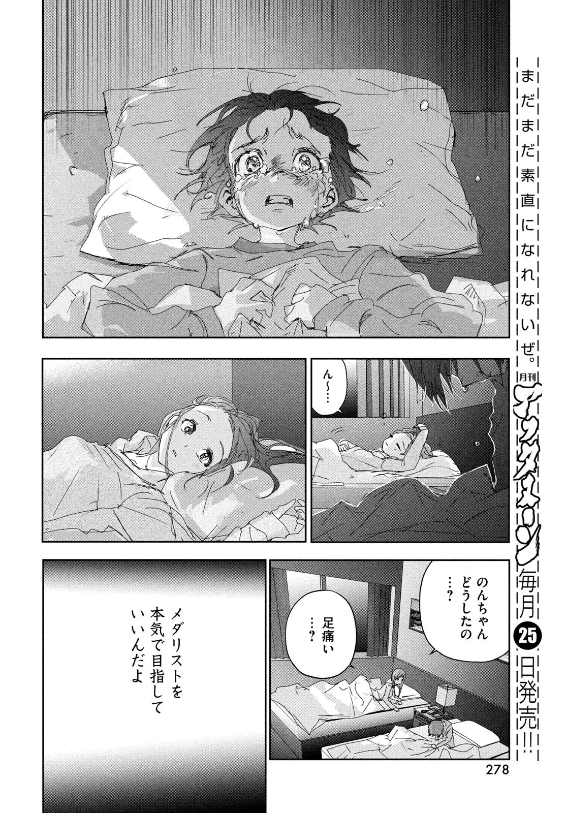 メダリスト 第36話 - 22