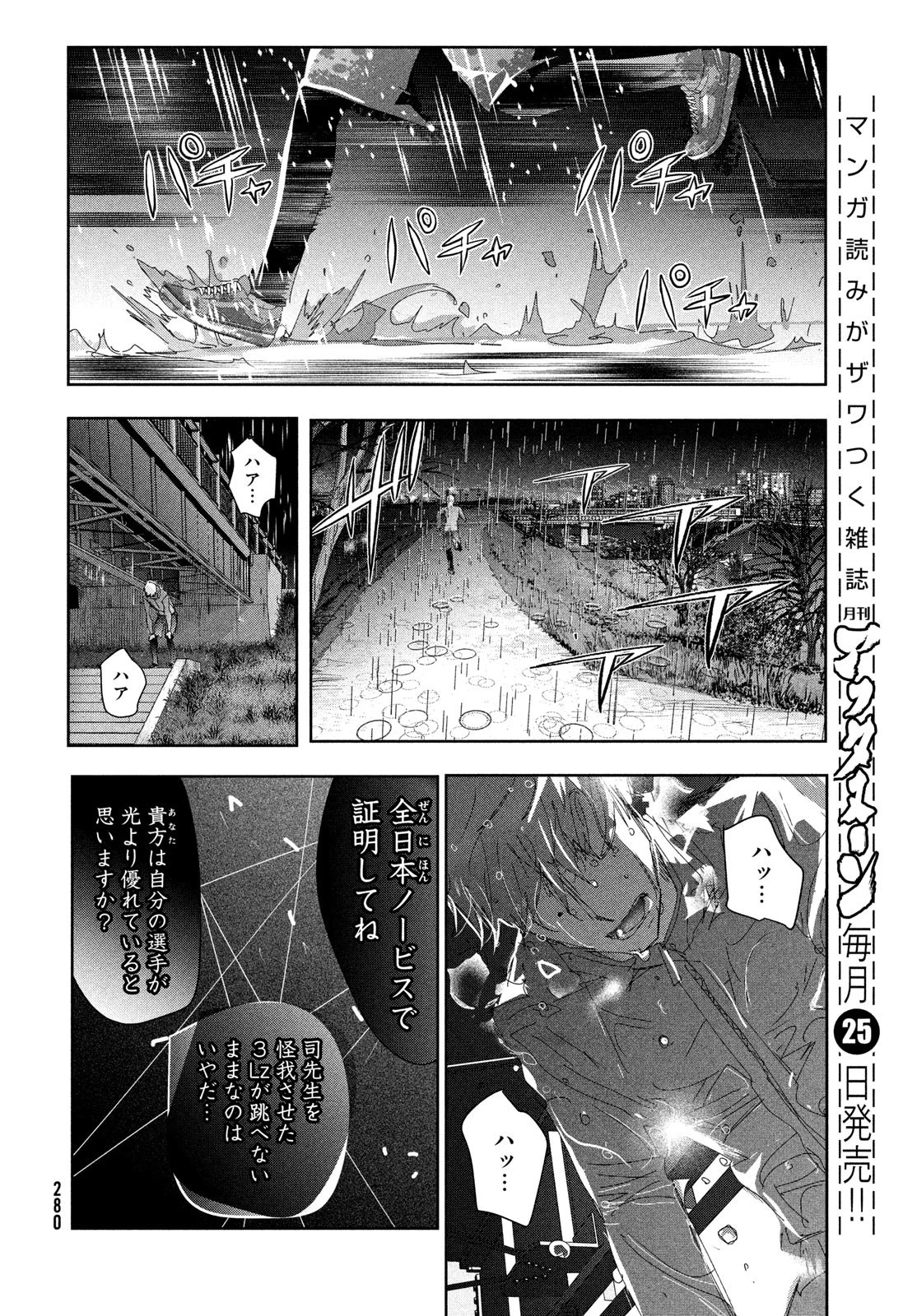 メダリスト 第36話 - 24