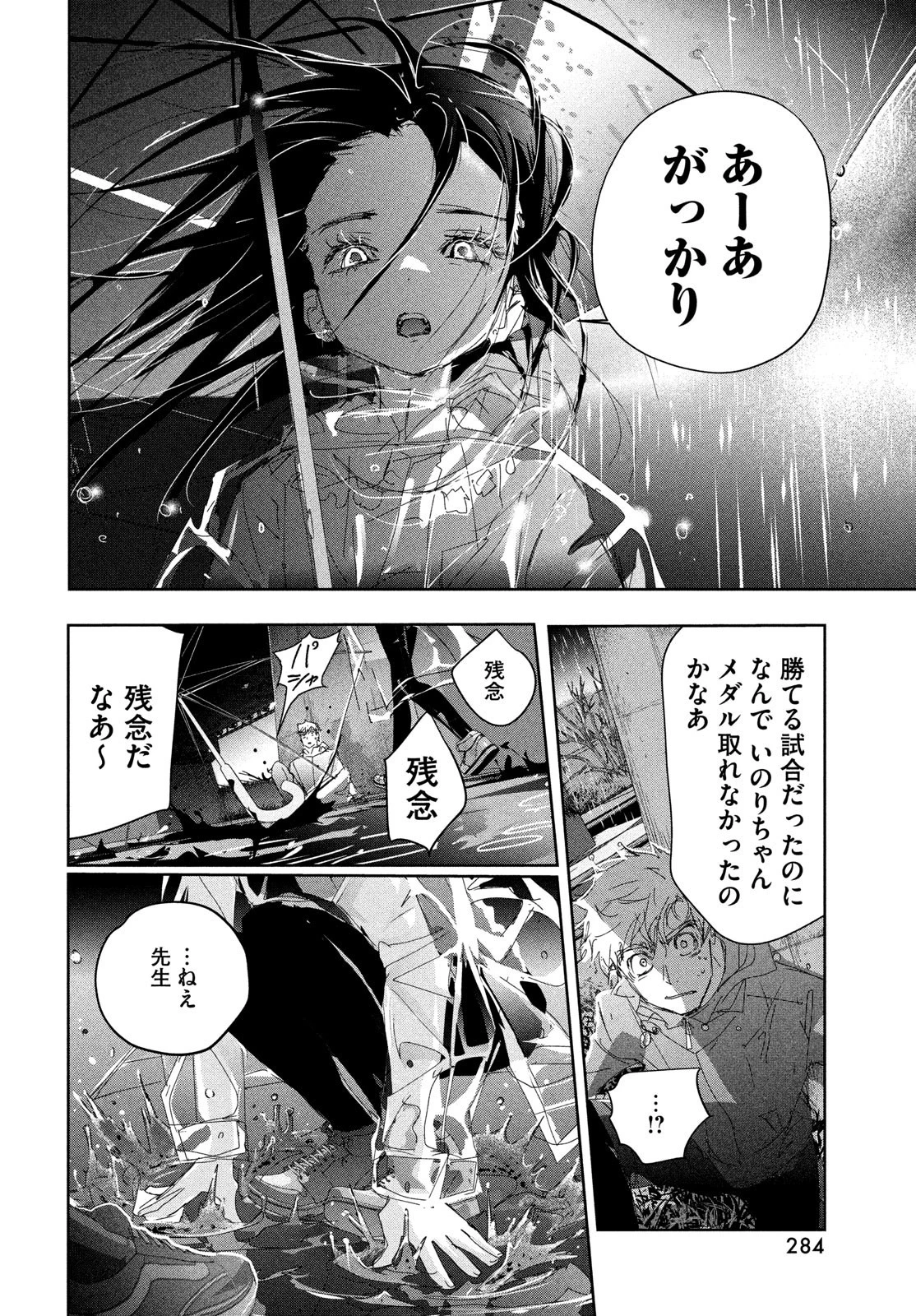 メダリスト 第36話 - 28