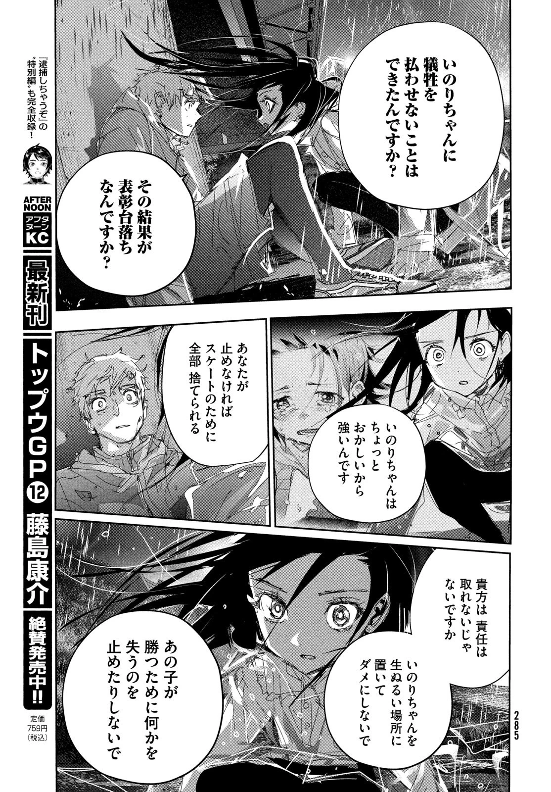 メダリスト 第36話 - 29