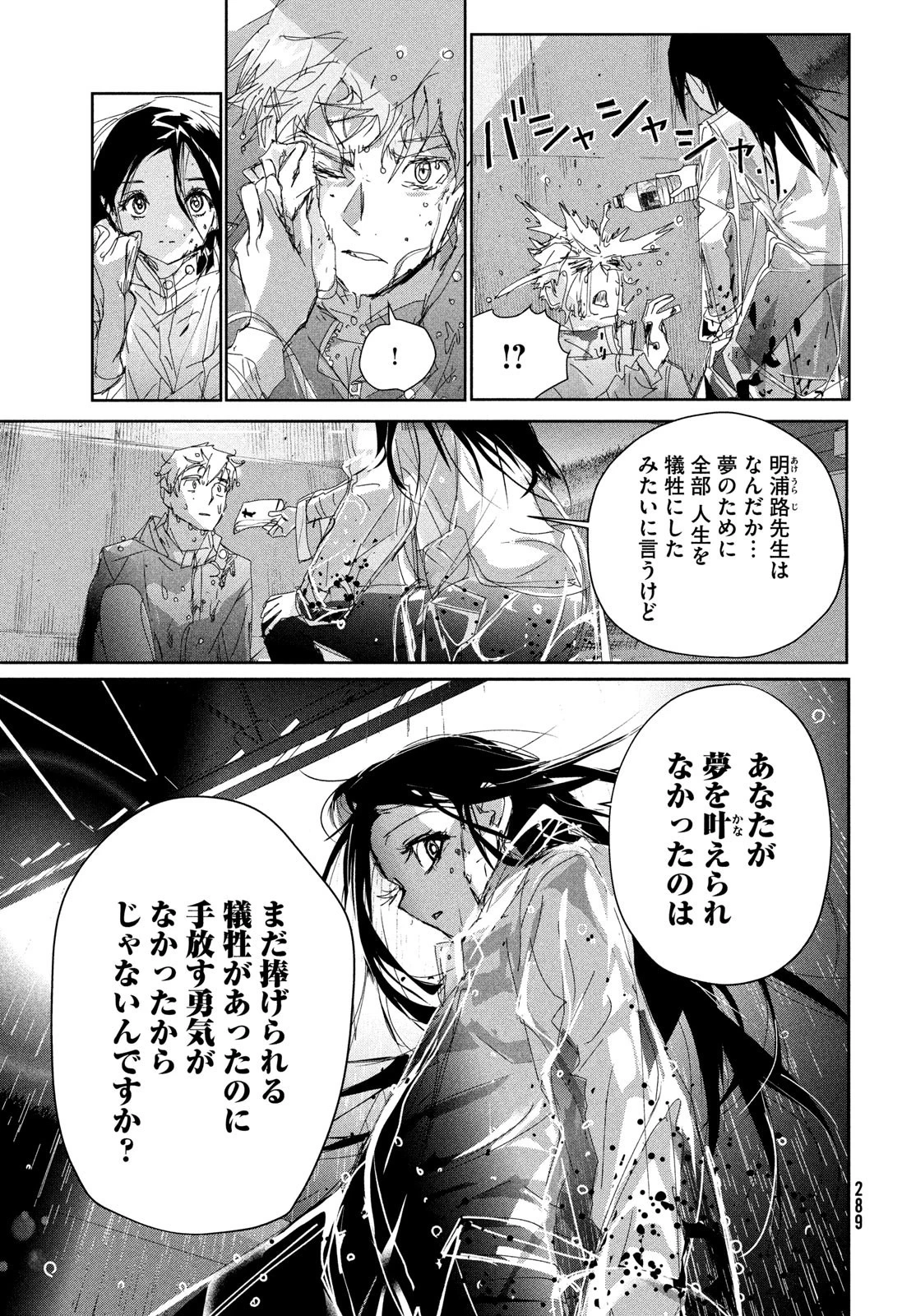 メダリスト 第36話 - 33