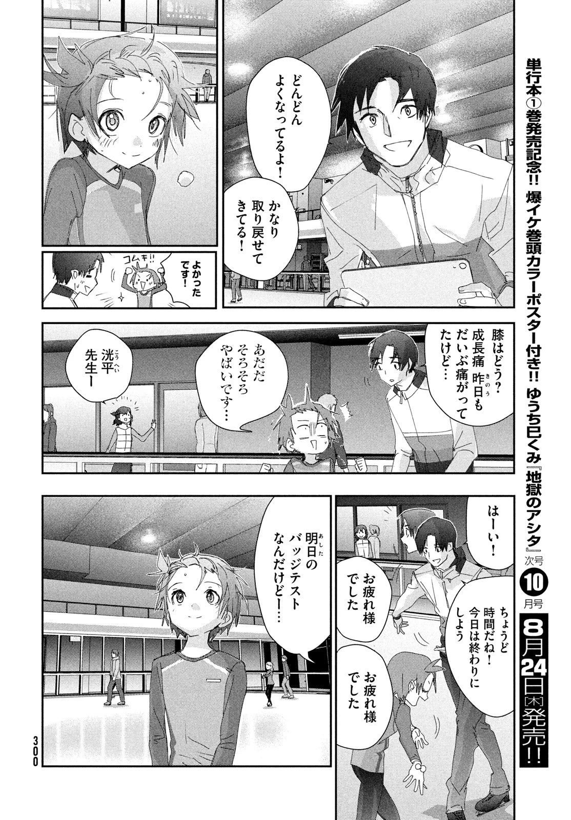メダリスト 第36話 - 44