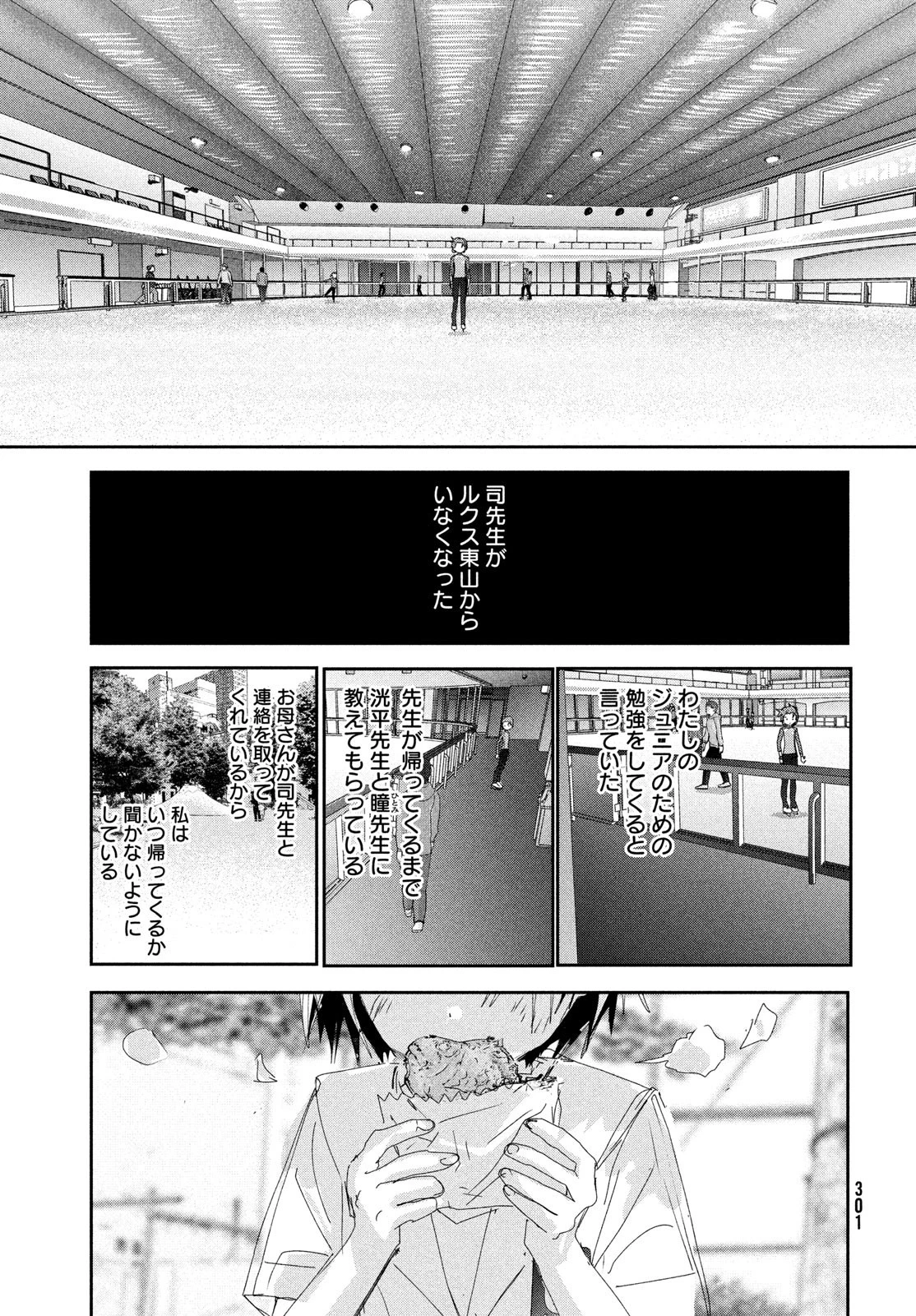 メダリスト 第36話 - 45