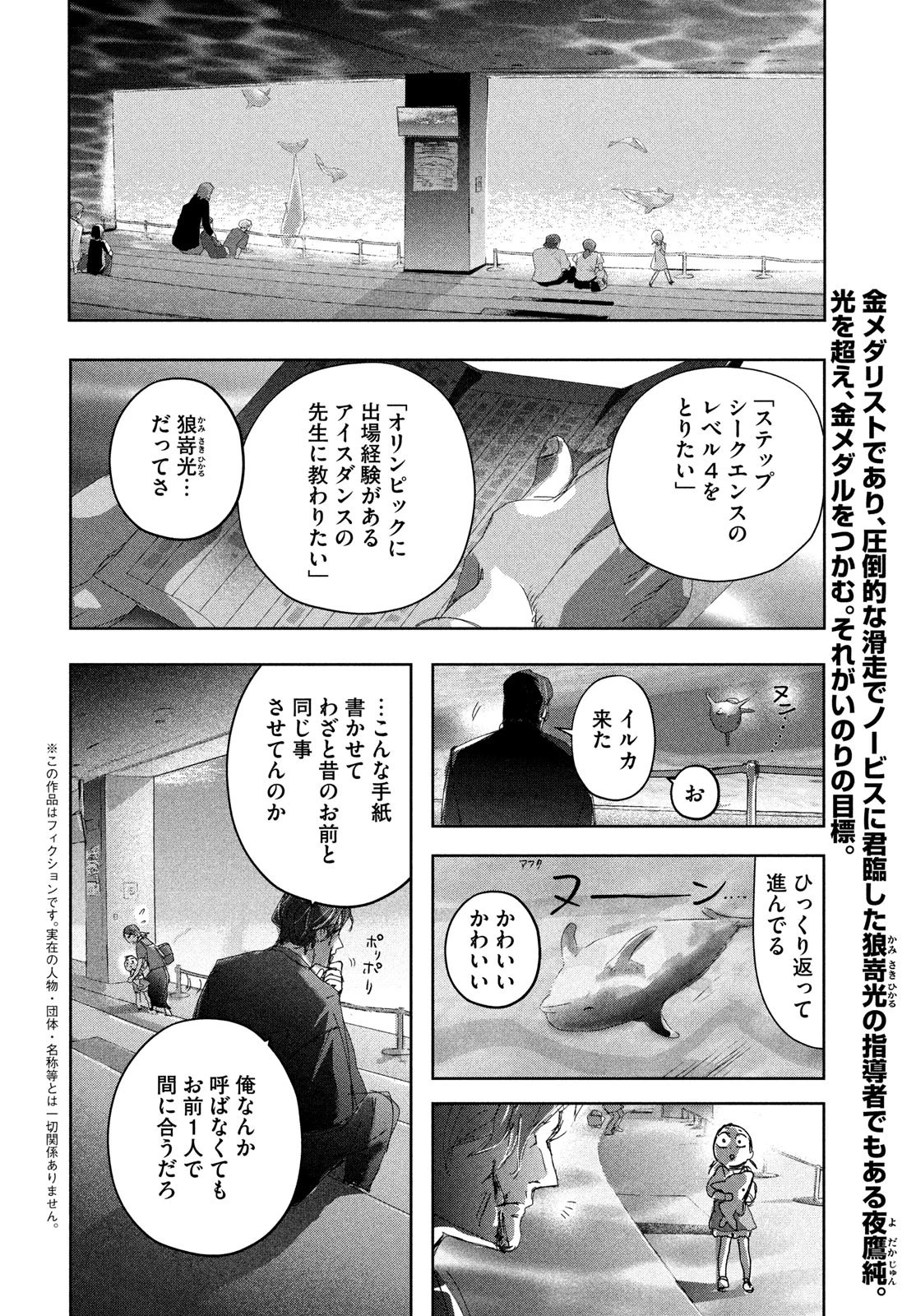 メダリスト 第37話 - 2