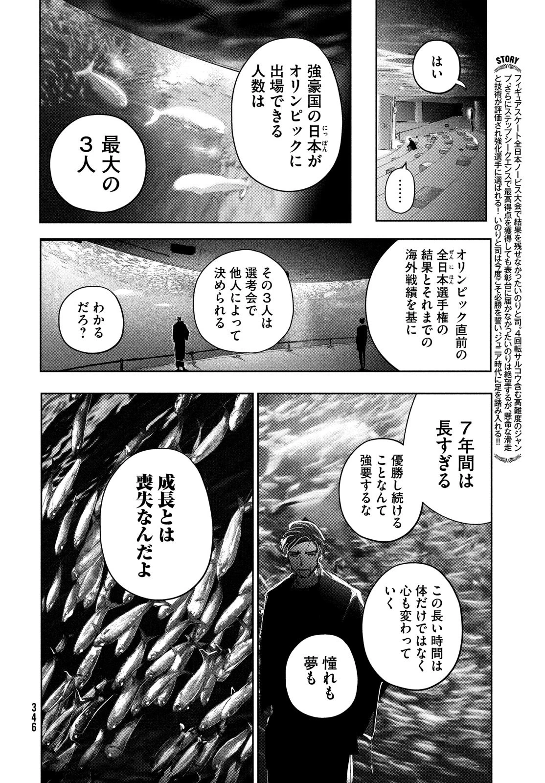 メダリスト 第37話 - 4
