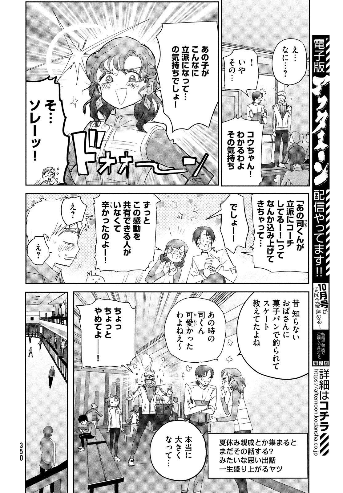 メダリスト 第37話 - 8