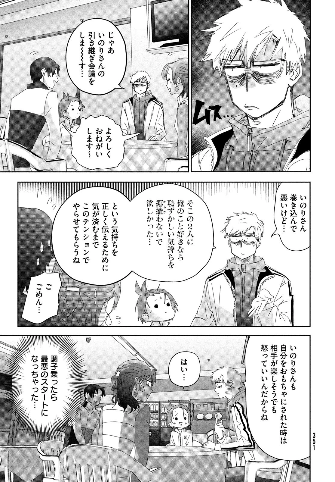 メダリスト 第37話 - 9