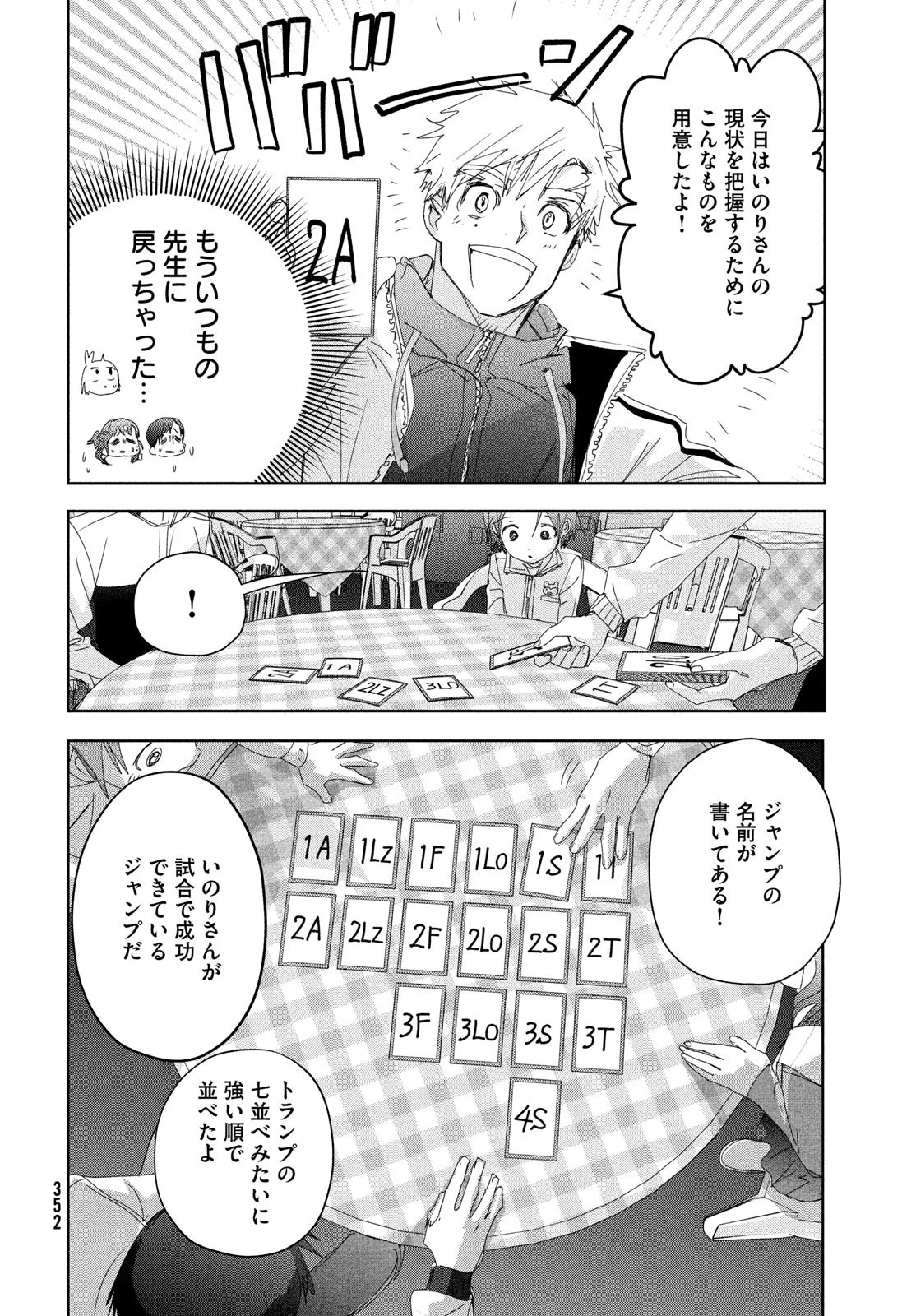 メダリスト 第37話 - 10