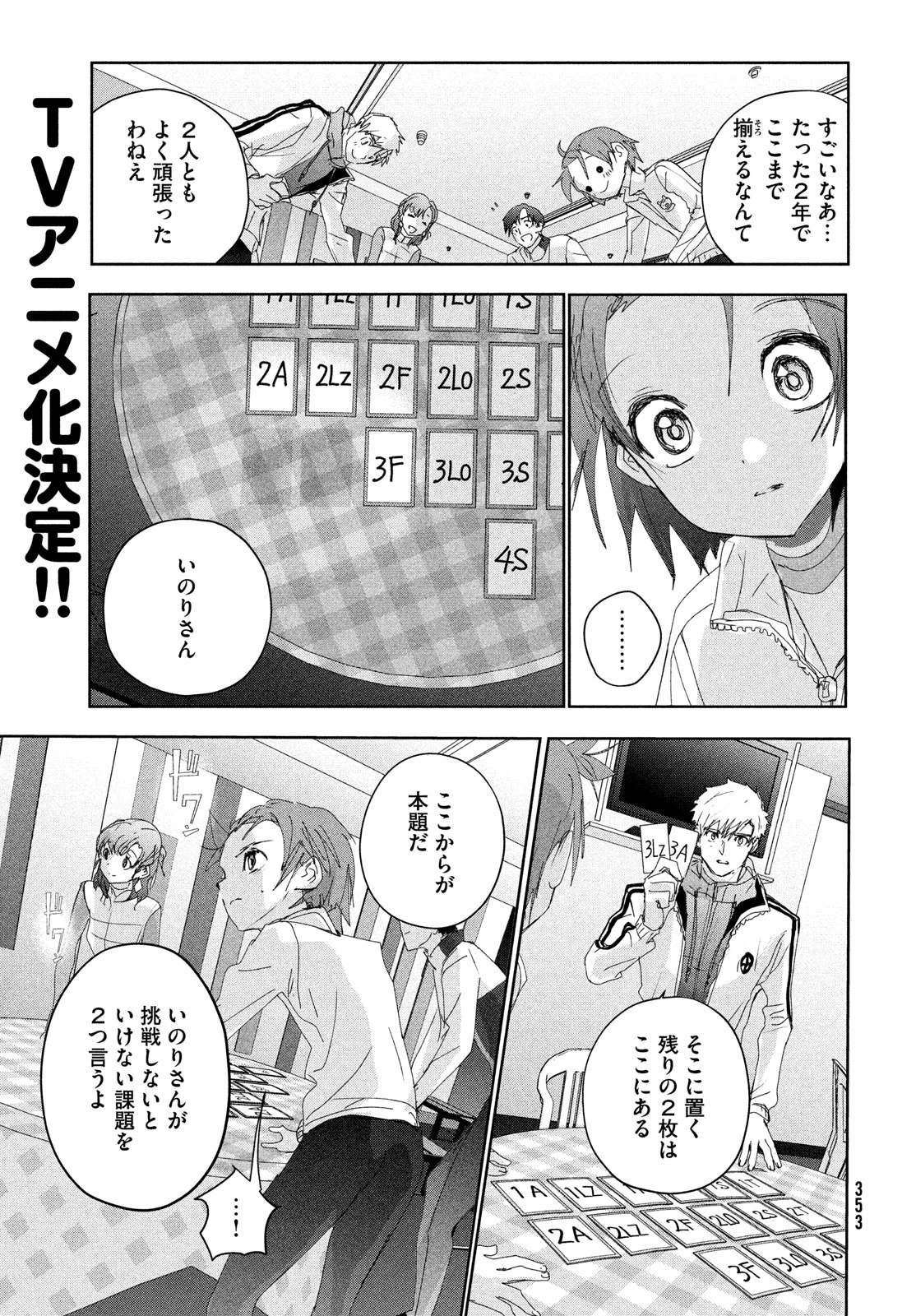 メダリスト 第37話 - 11