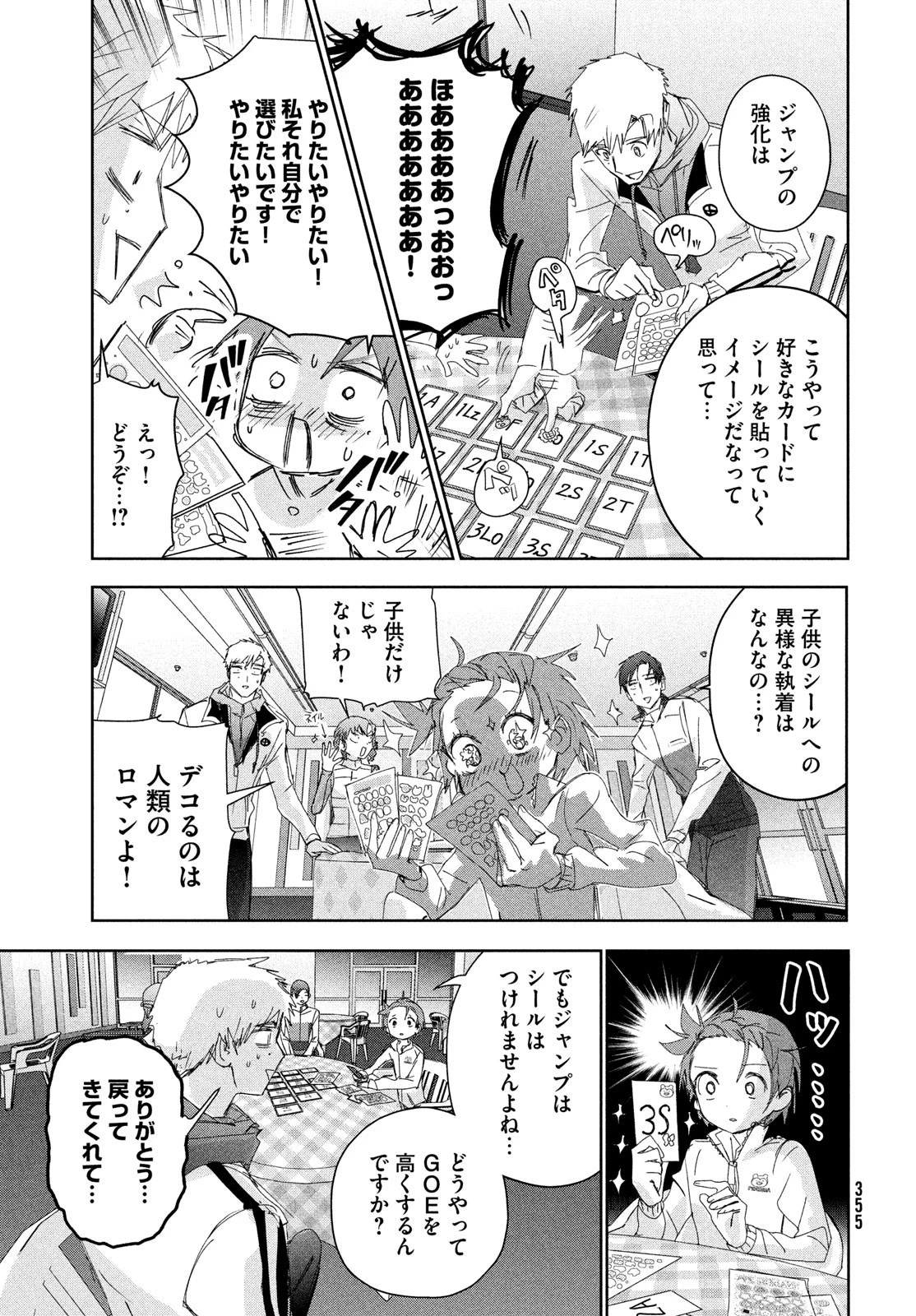 メダリスト 第37話 - 13