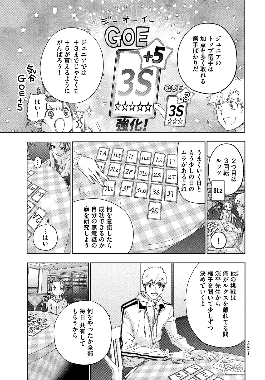 メダリスト 第37話 - 15