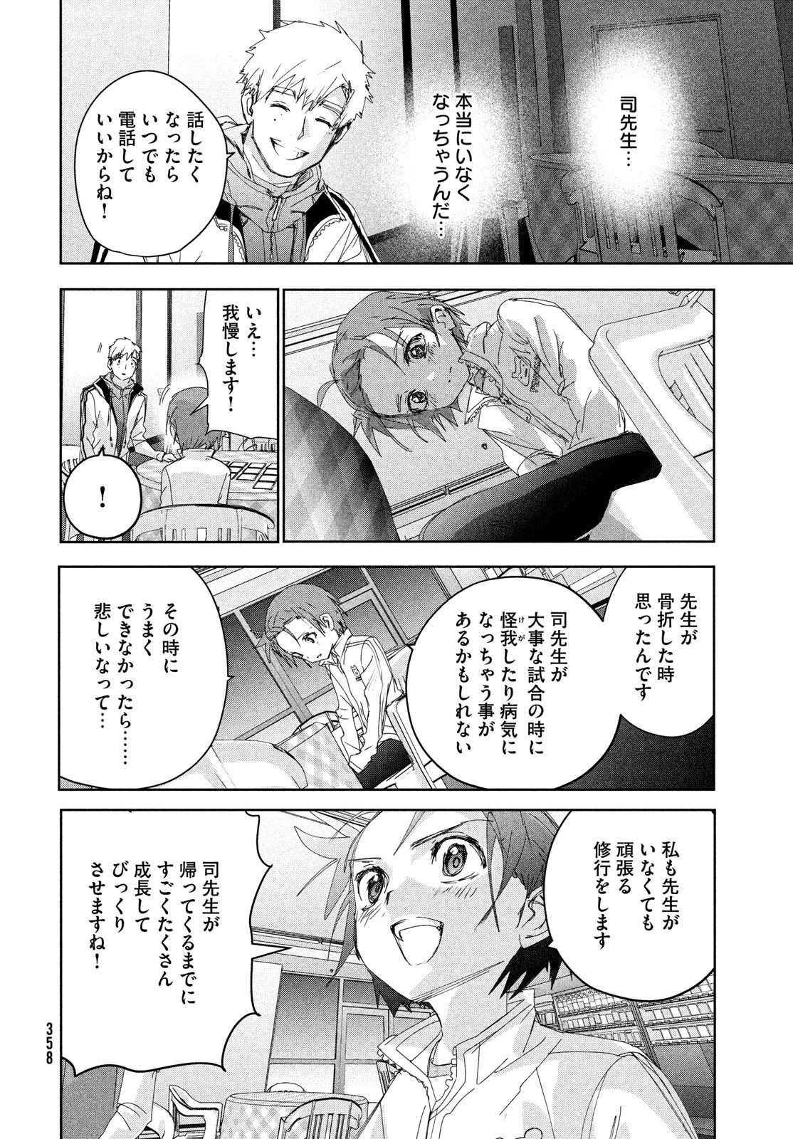 メダリスト 第37話 - 16