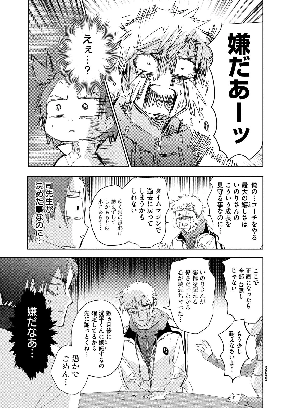 メダリスト 第37話 - 17