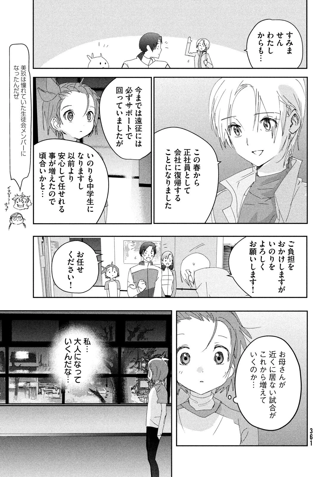 メダリスト 第37話 - 19
