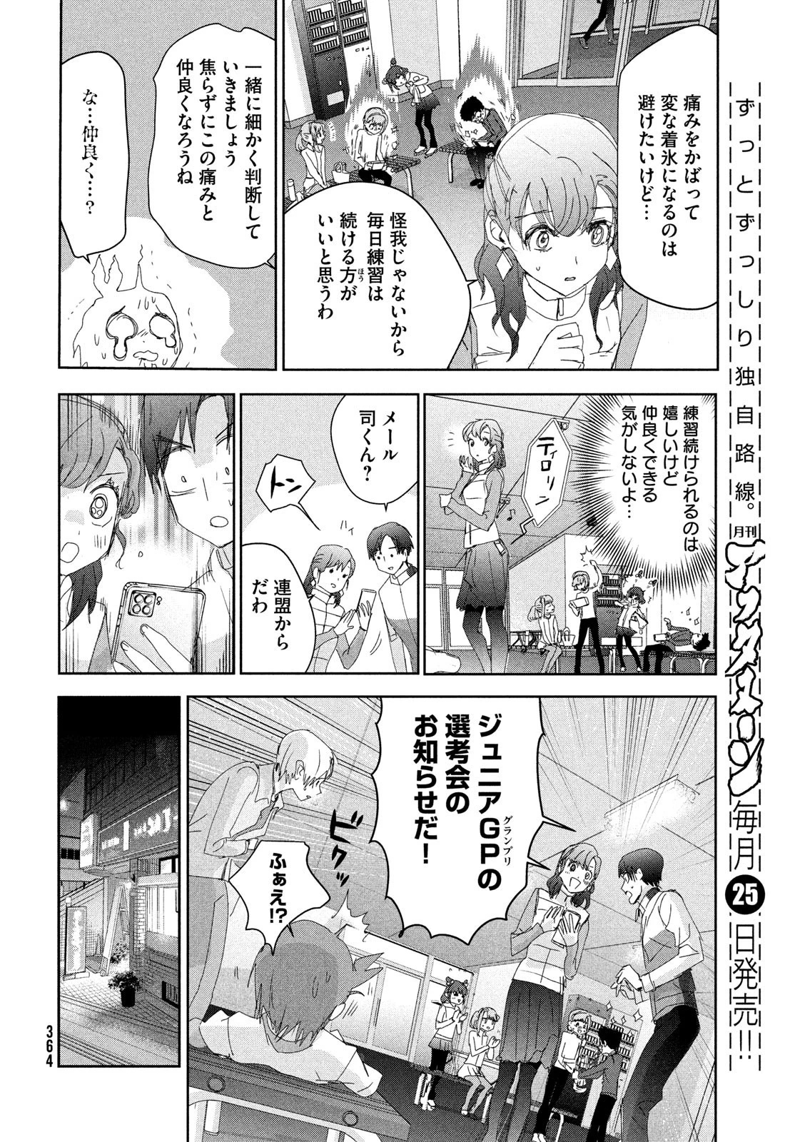 メダリスト 第37話 - 22