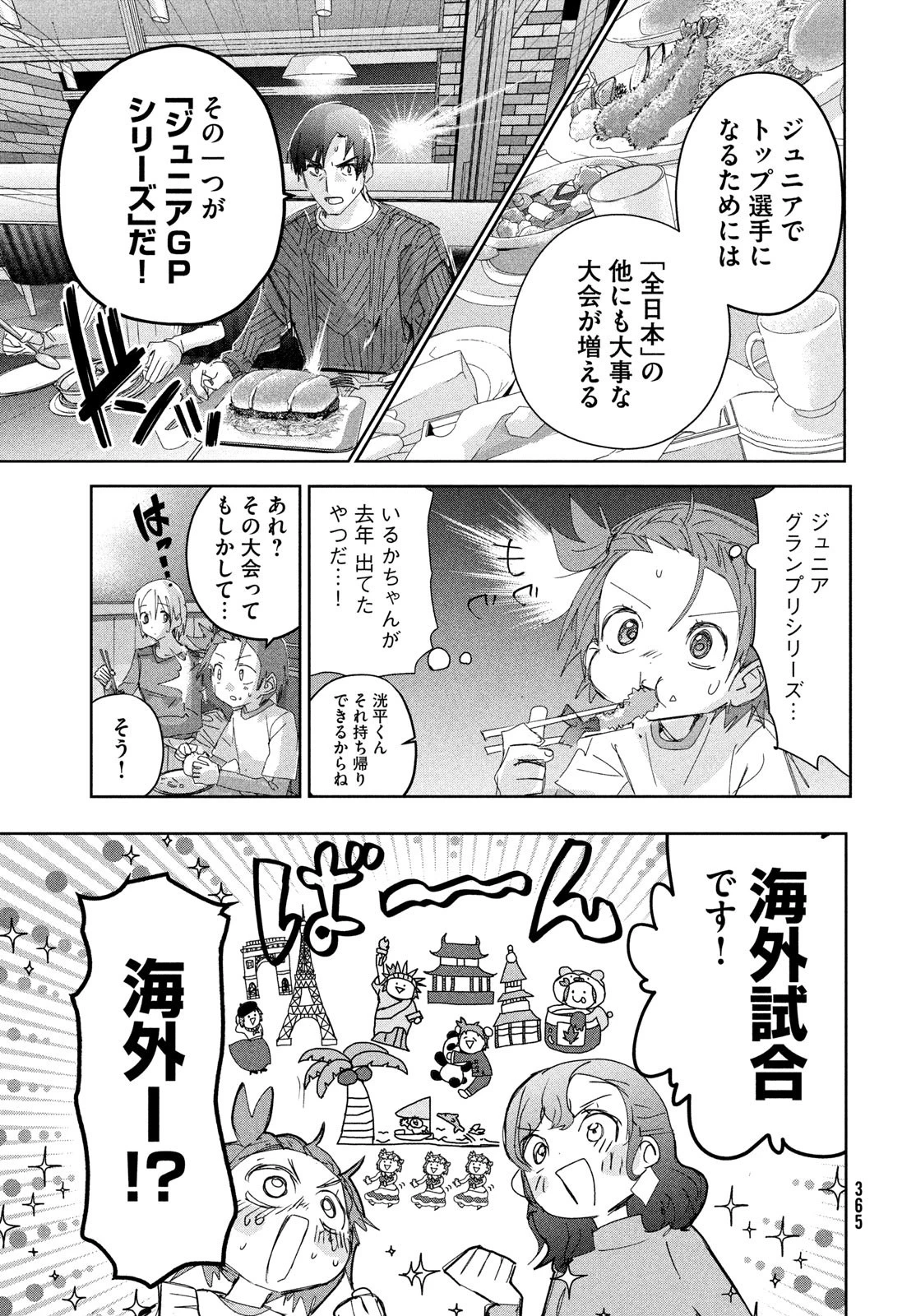 メダリスト 第37話 - 23