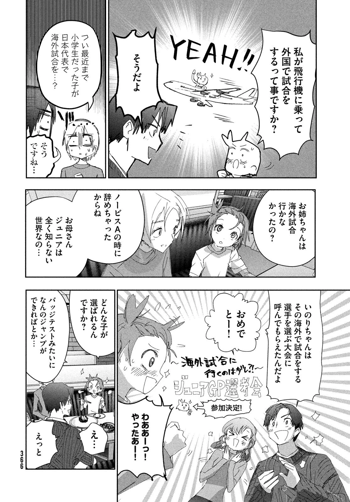 メダリスト 第37話 - 24
