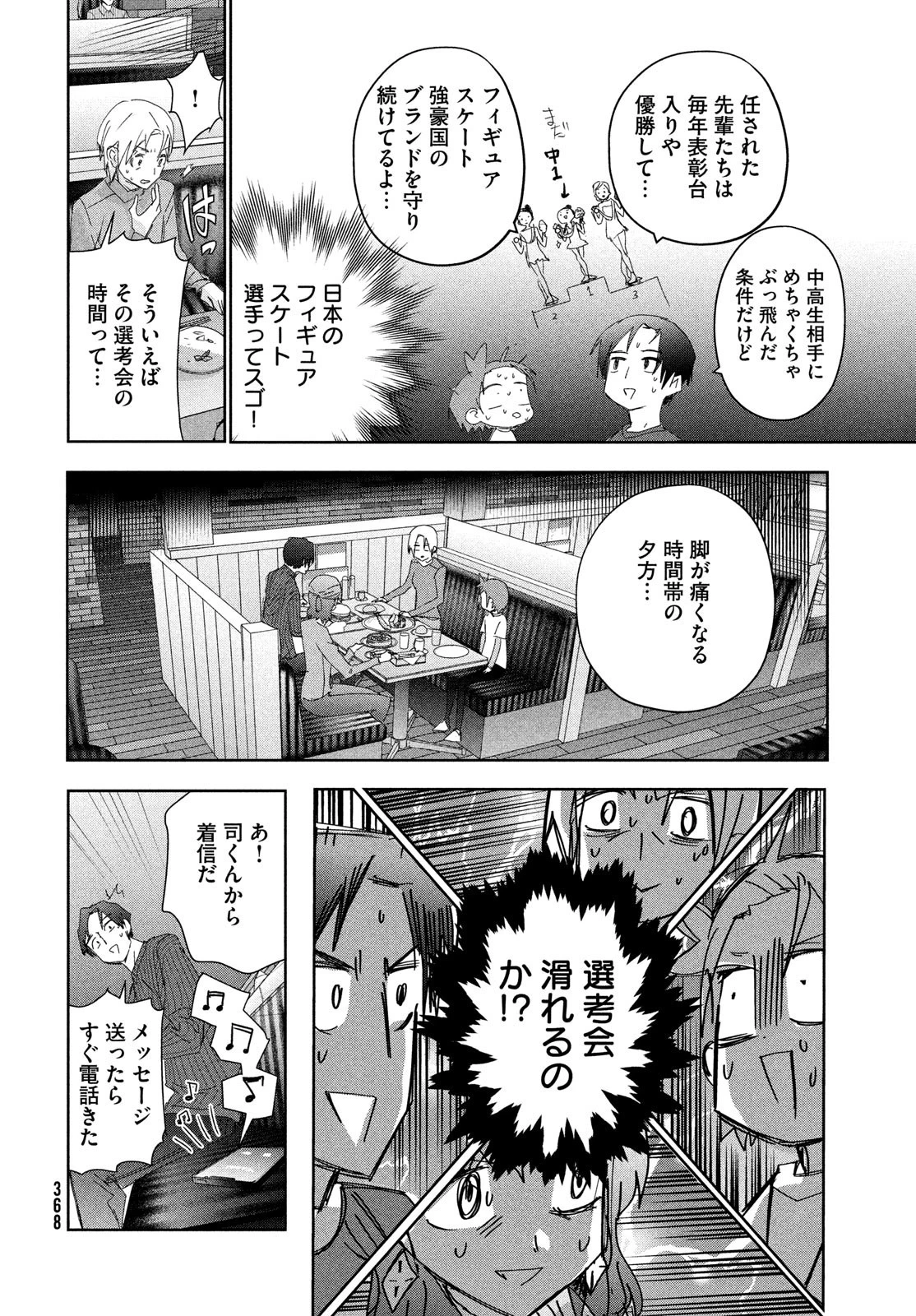 メダリスト 第37話 - 26