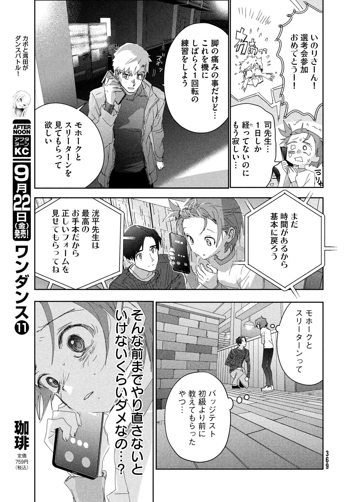 メダリスト 第37話 - 27