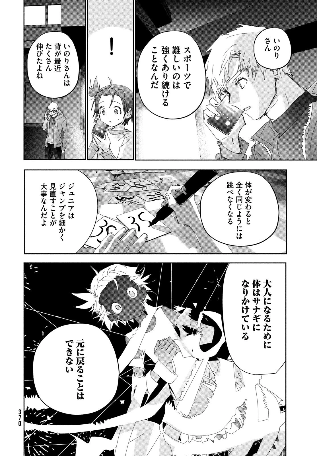 メダリスト 第37話 - 28