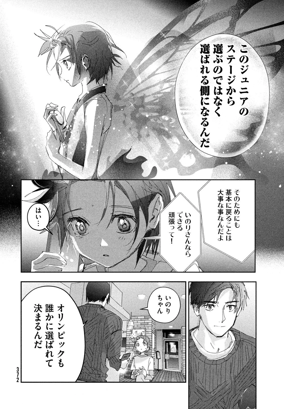 メダリスト 第37話 - 30
