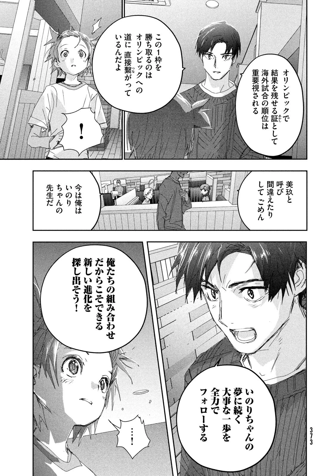メダリスト 第37話 - 31