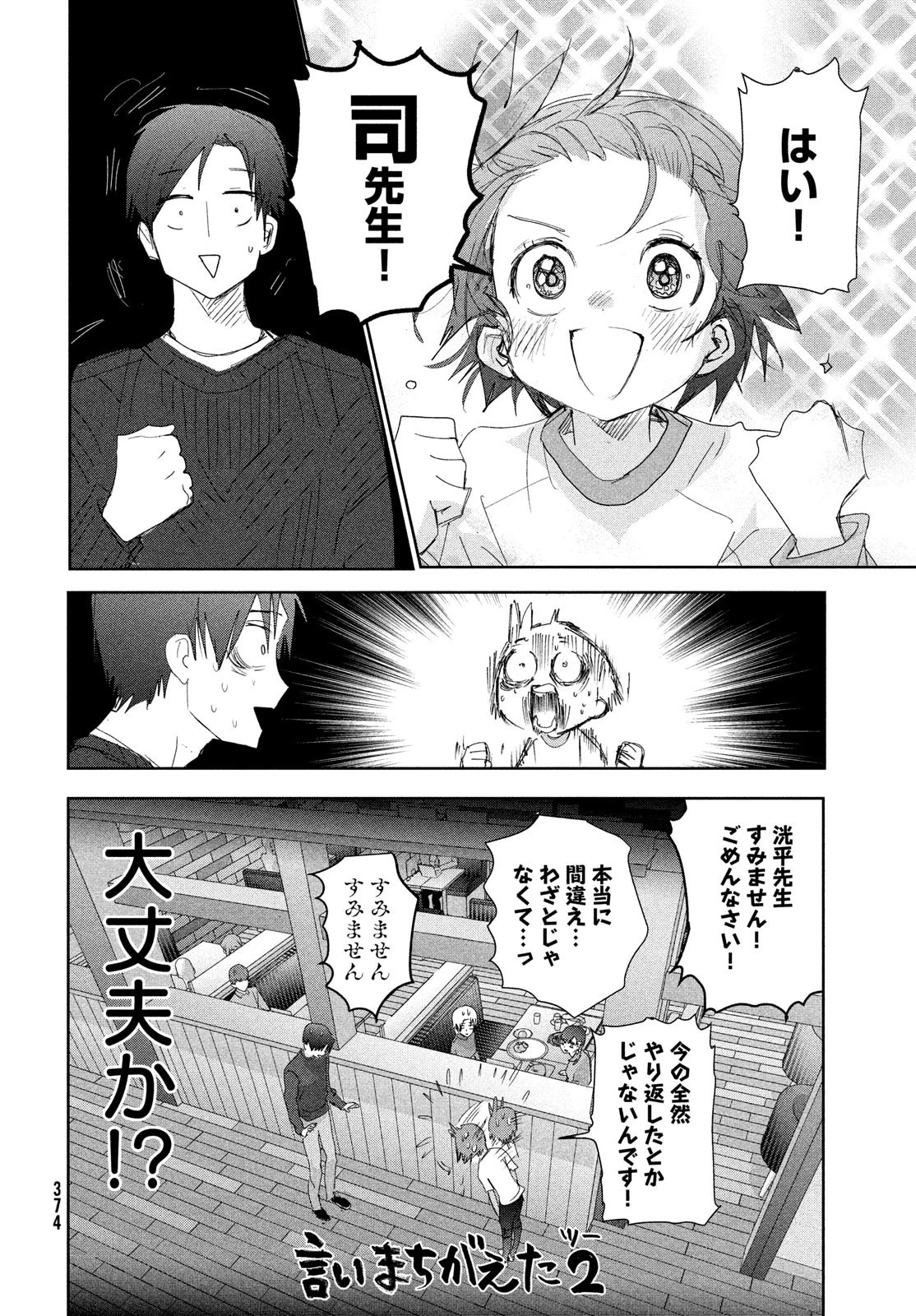 メダリスト 第37話 - 32