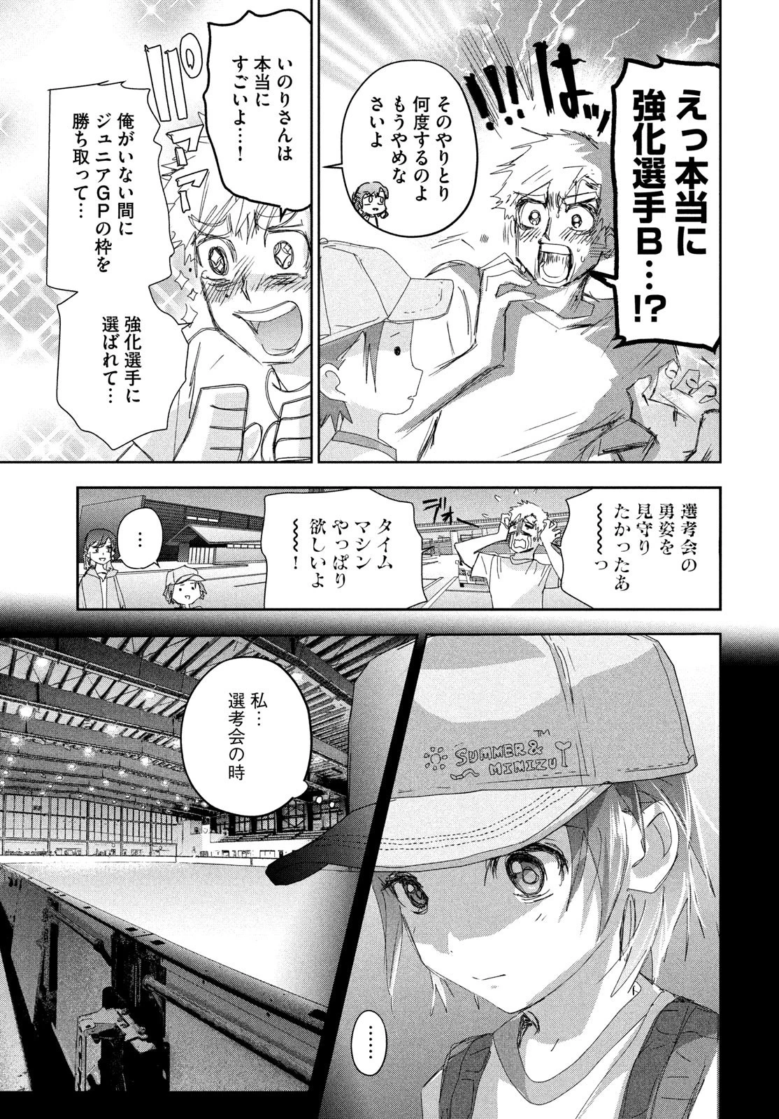 メダリスト 第37話 - 37