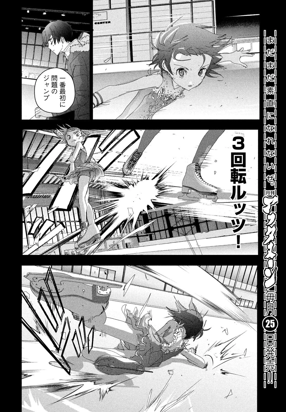 メダリスト 第37話 - 38