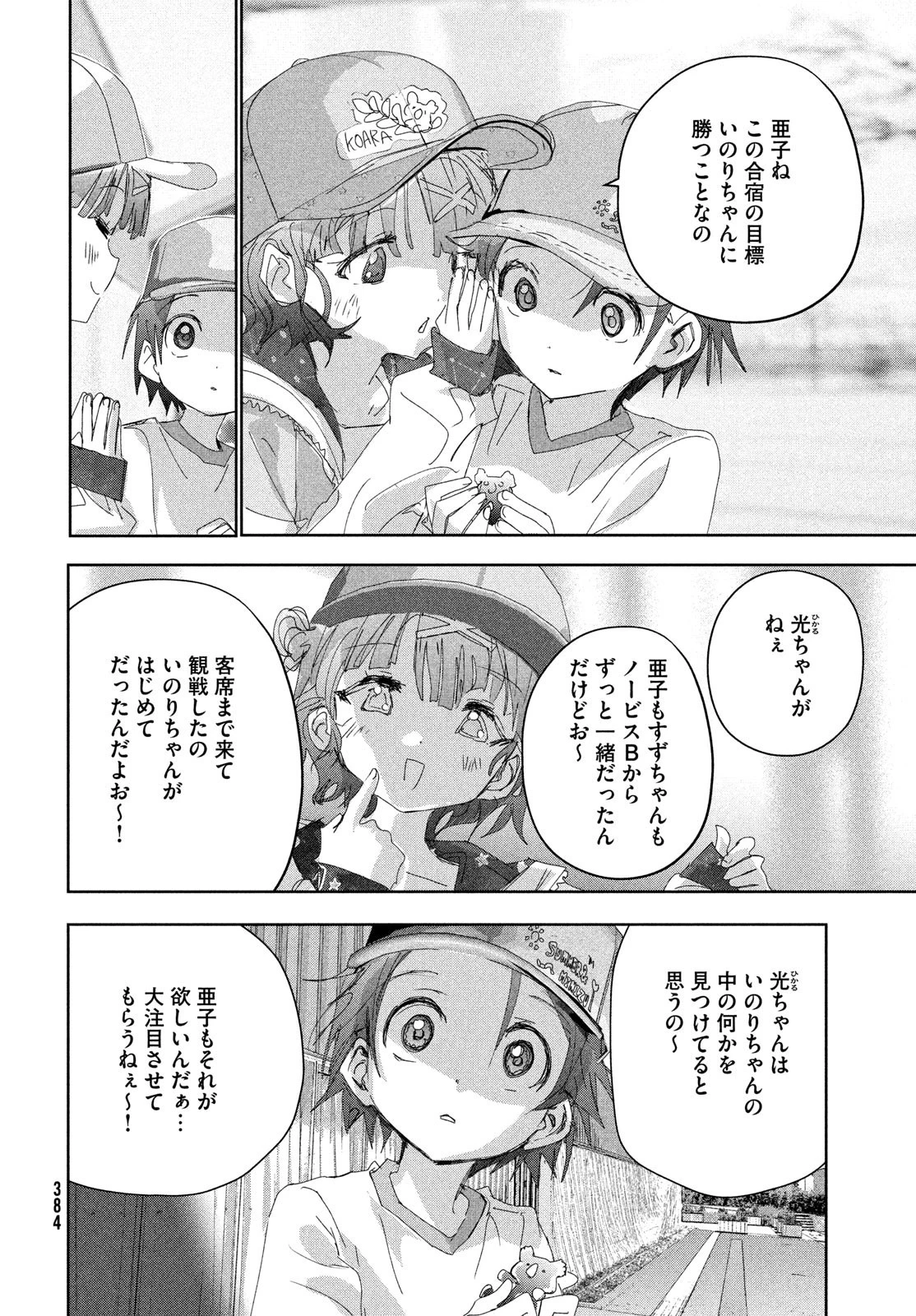 メダリスト 第37話 - 42