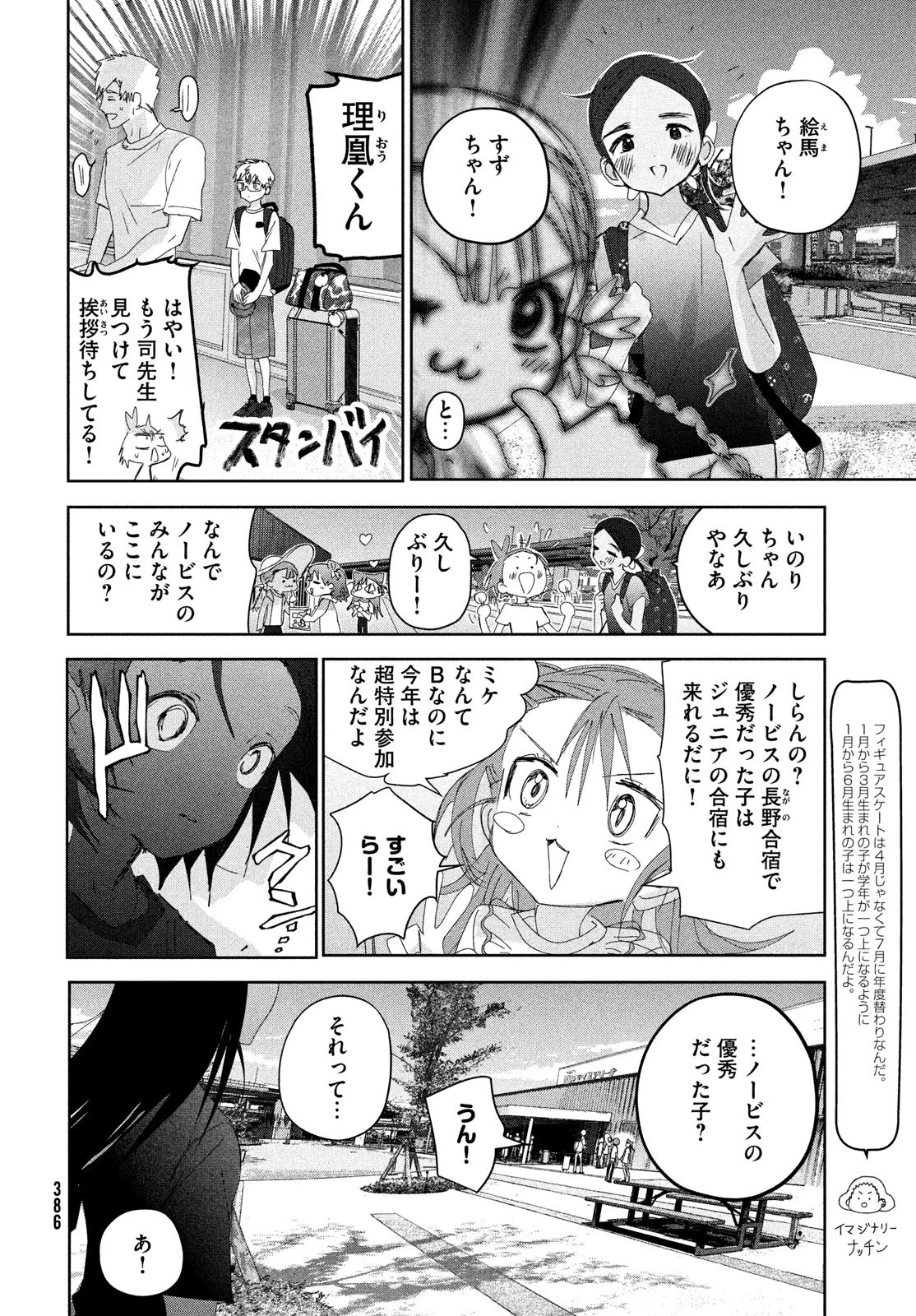 メダリスト 第37話 - 44