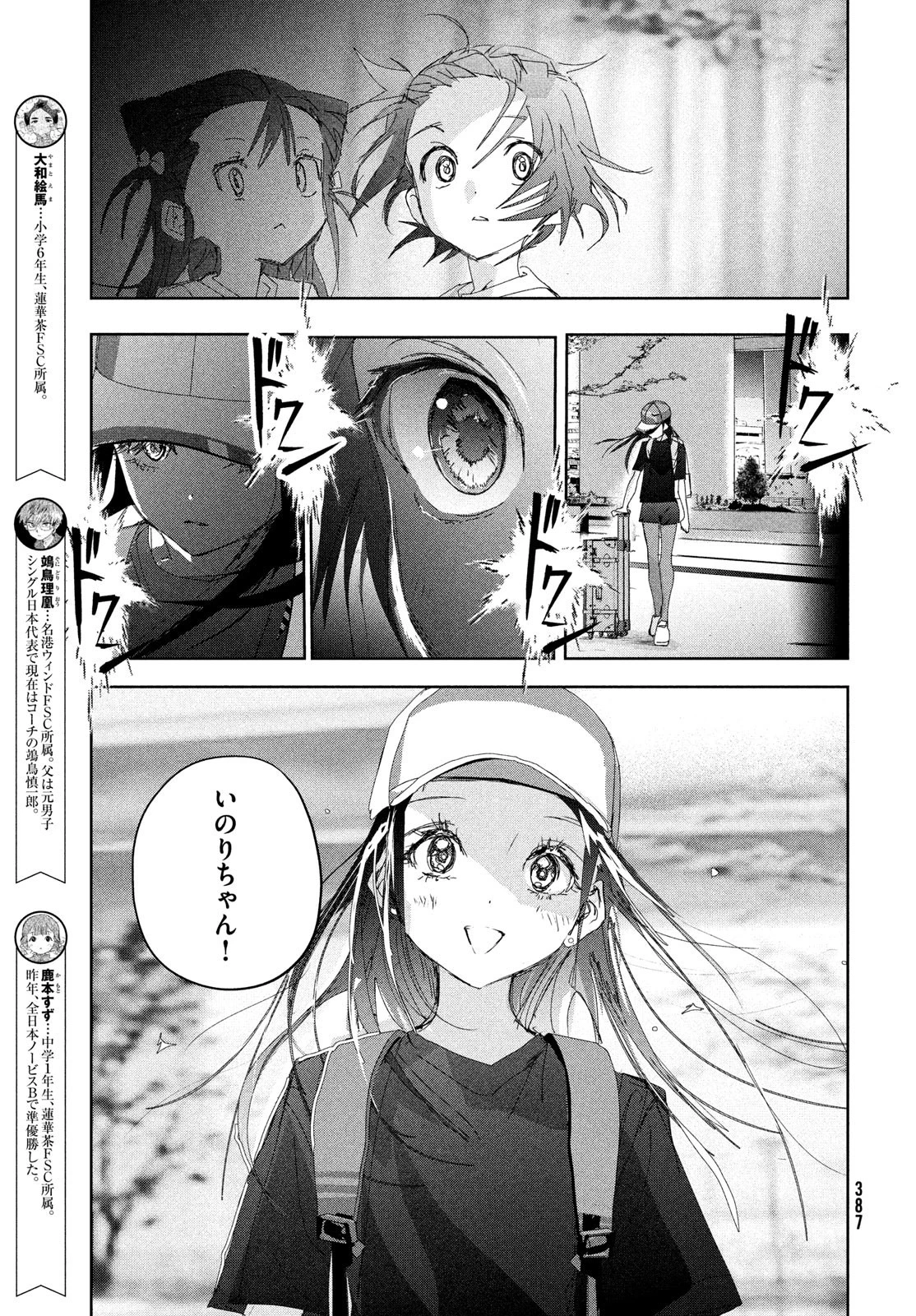 メダリスト 第37話 - 45