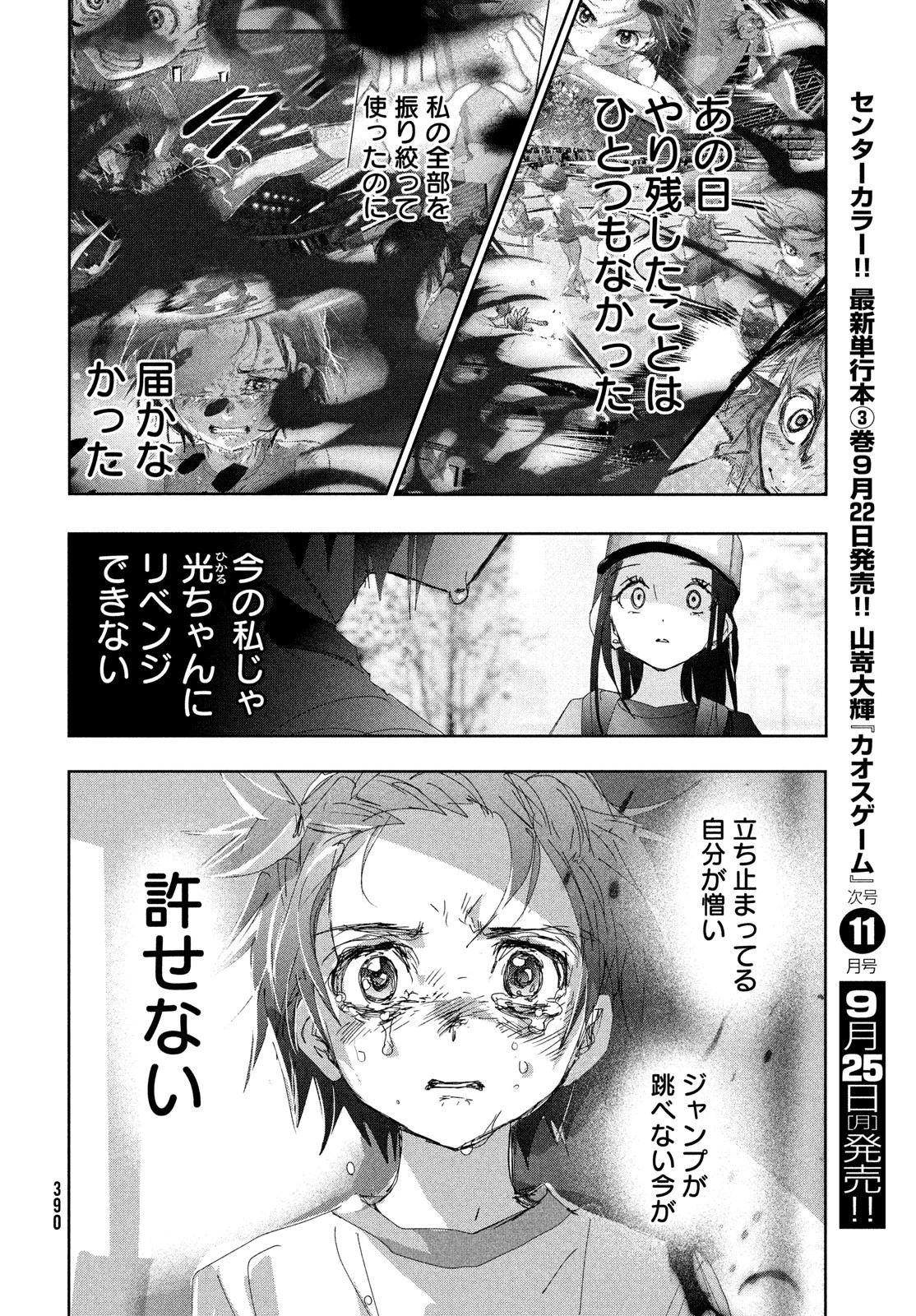 メダリスト 第37話 - 48
