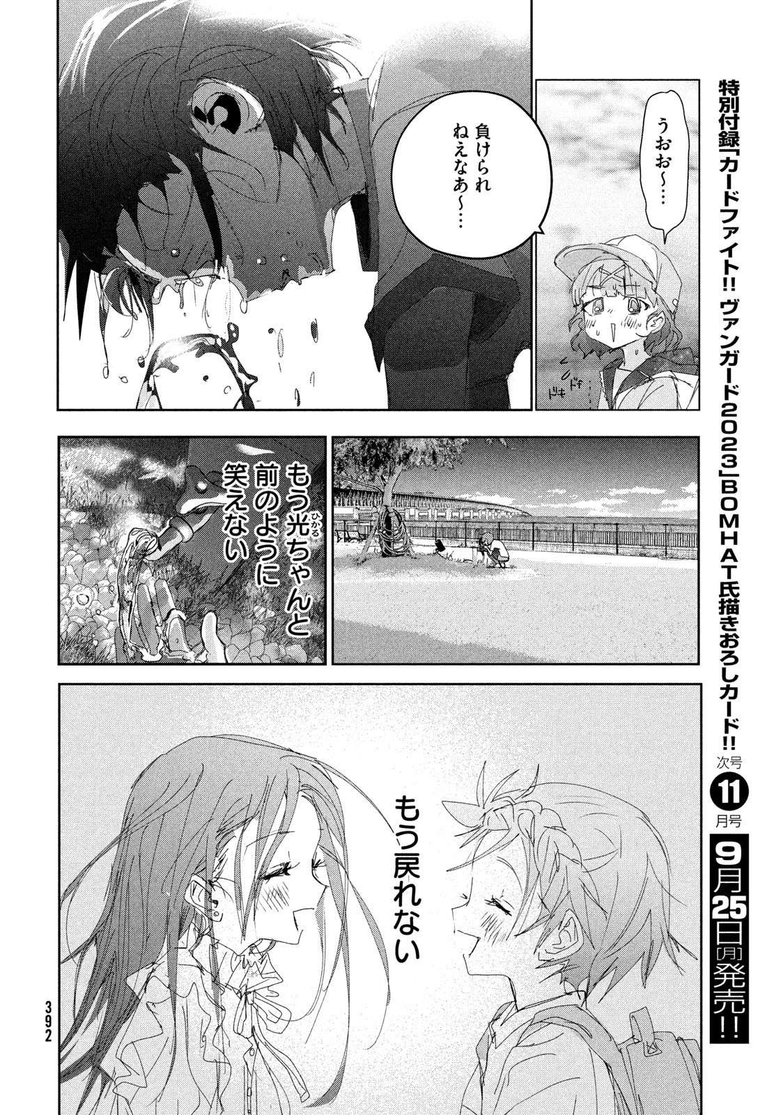 メダリスト 第37話 - 50