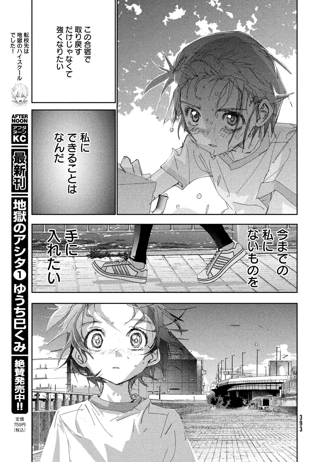 メダリスト 第37話 - 51