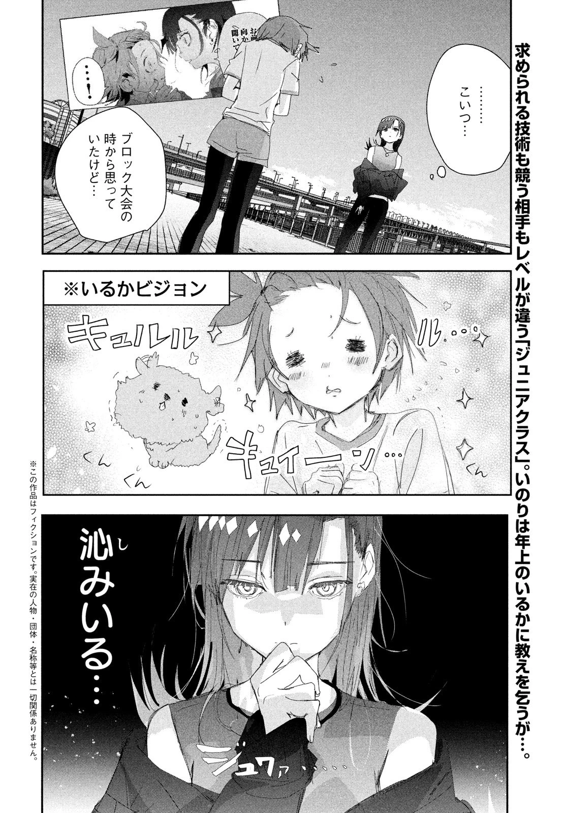 メダリスト 第38話 - 2