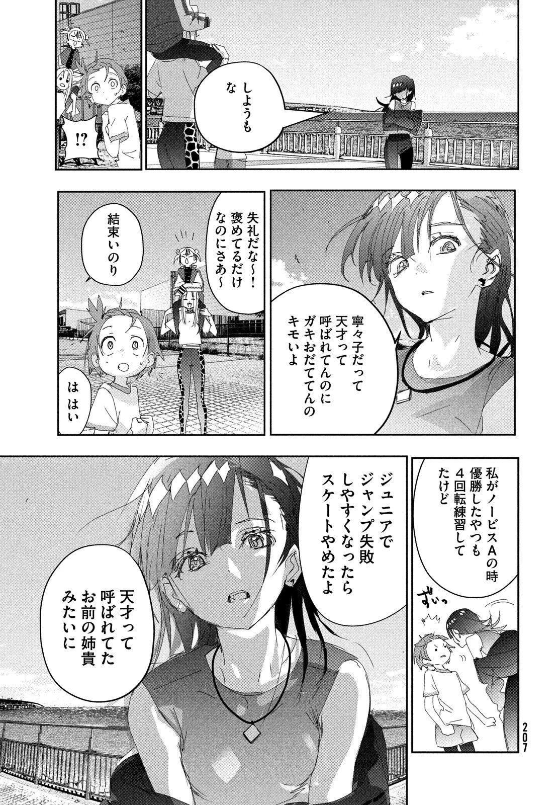 メダリスト 第38話 - 7