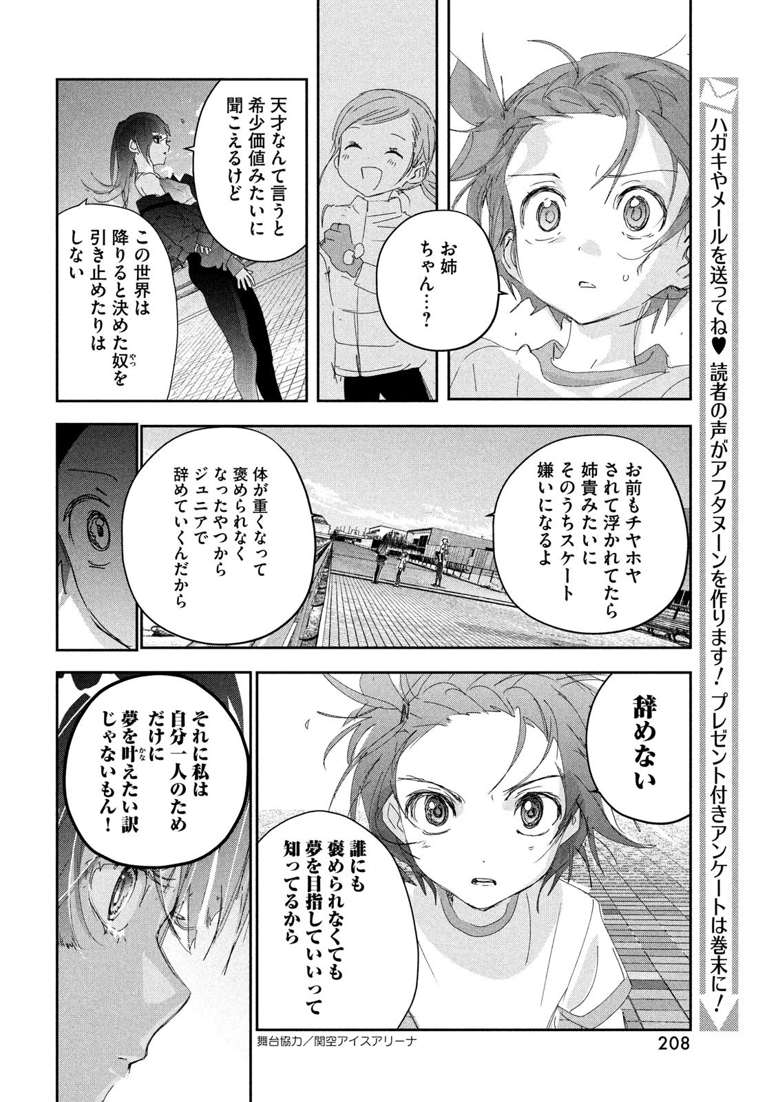 メダリスト 第38話 - 8