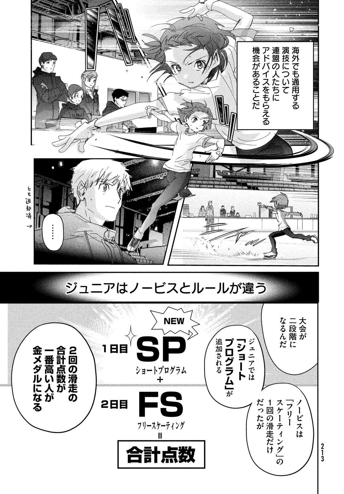 メダリスト 第38話 - 13