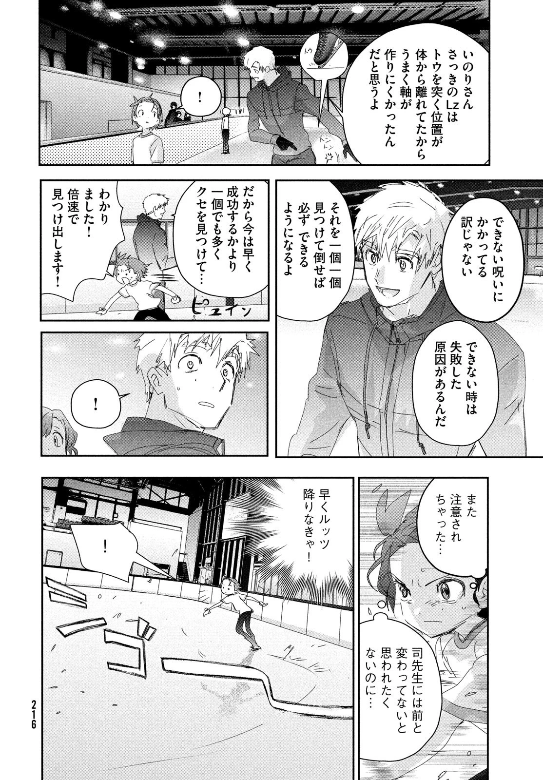 メダリスト 第38話 - 16