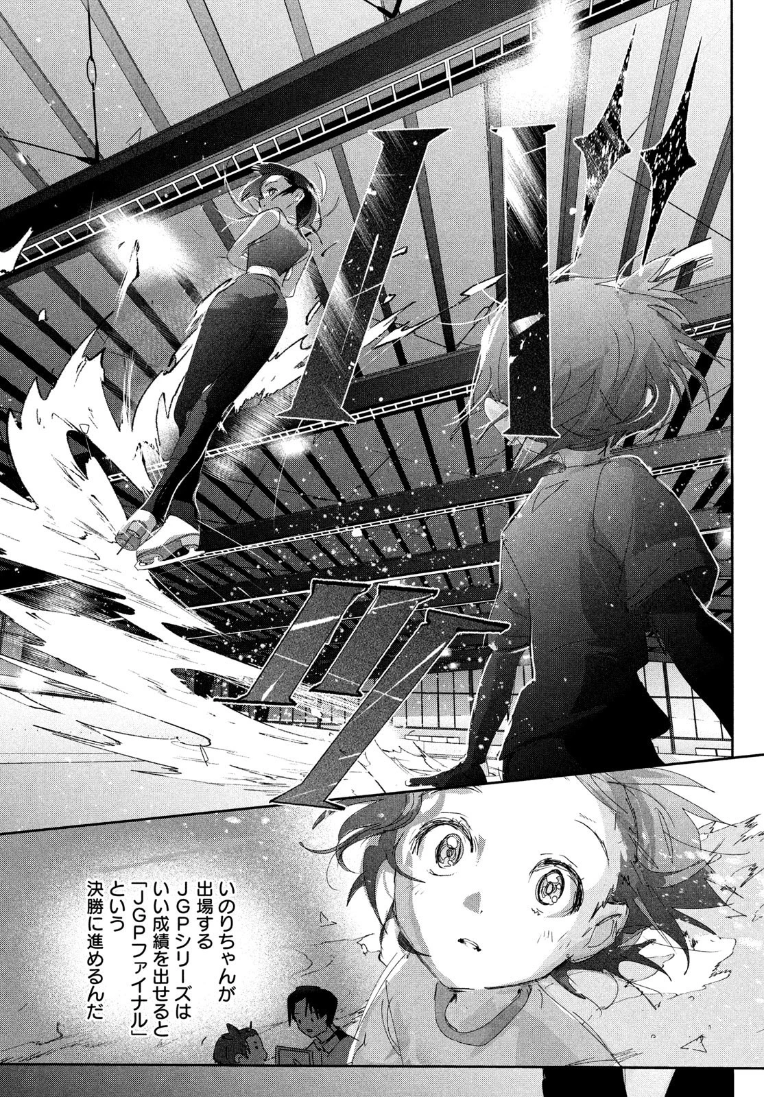 メダリスト 第38話 - 17